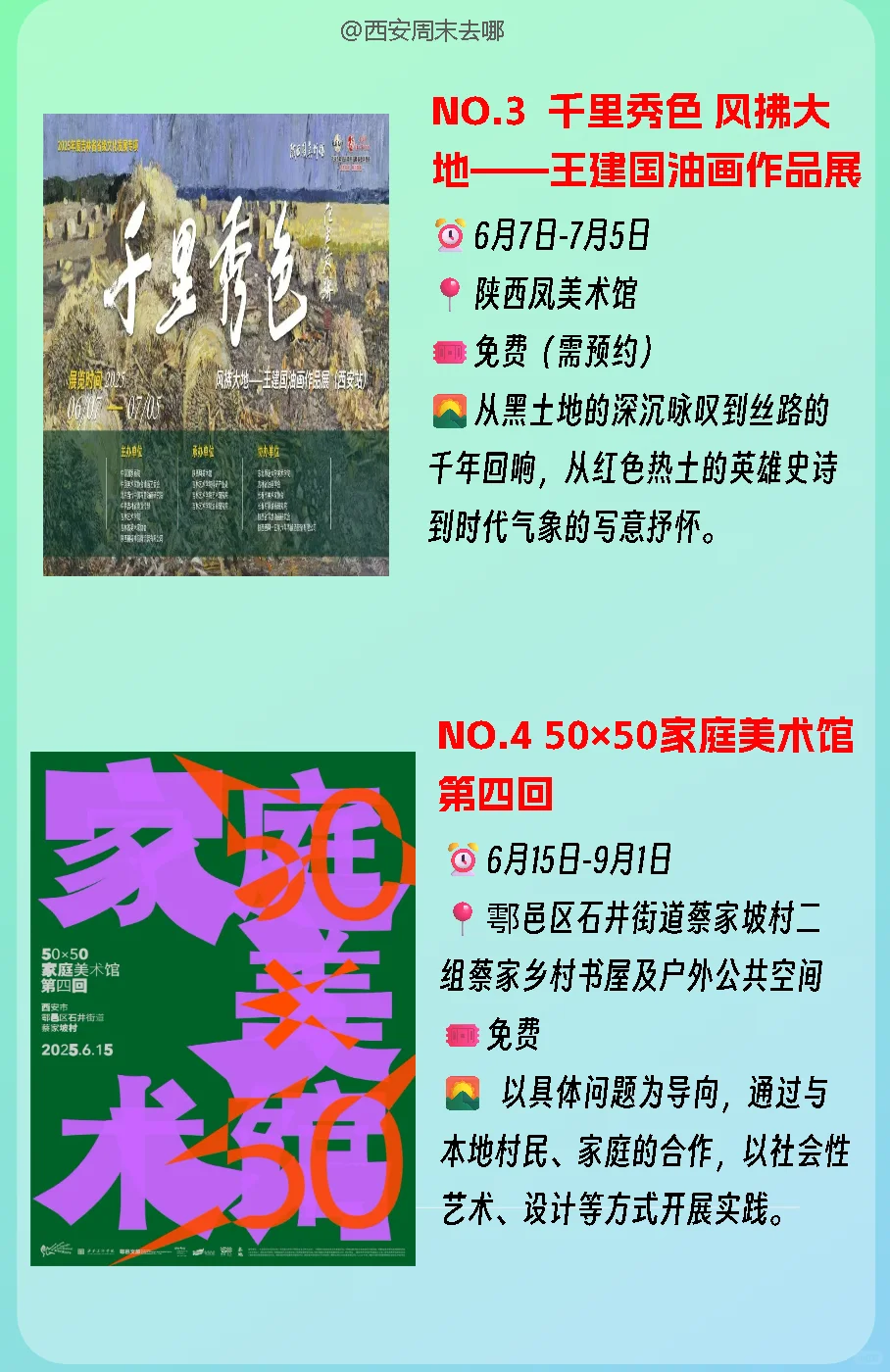 西安7月免费看展攻略?✅收藏码住