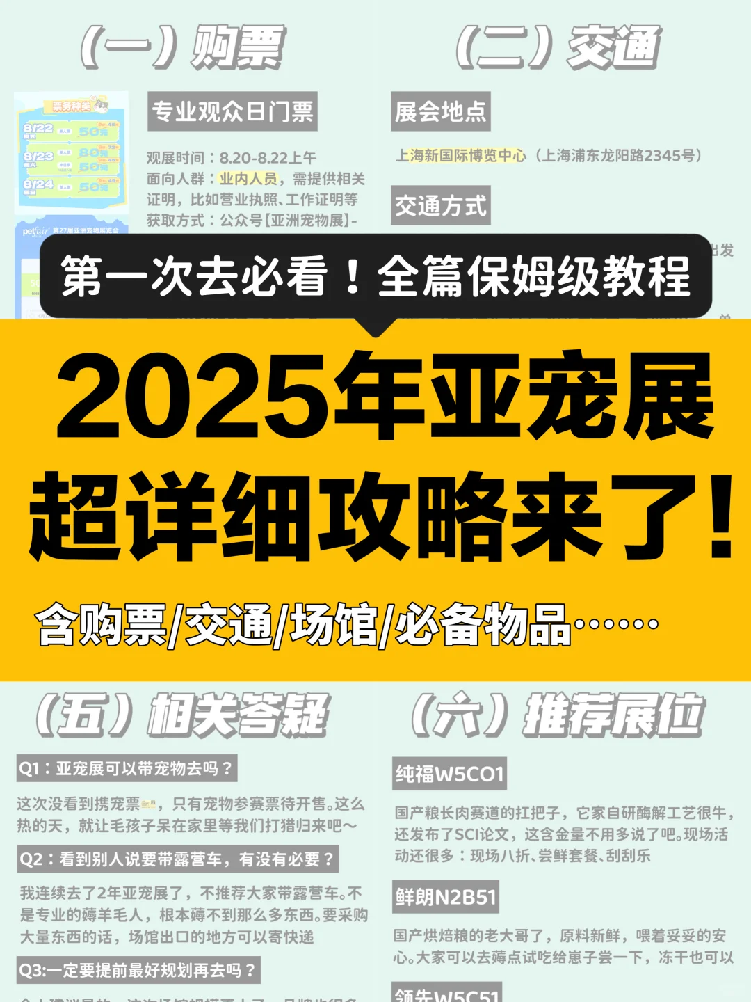 经历5年亚宠展总结的超全攻略！