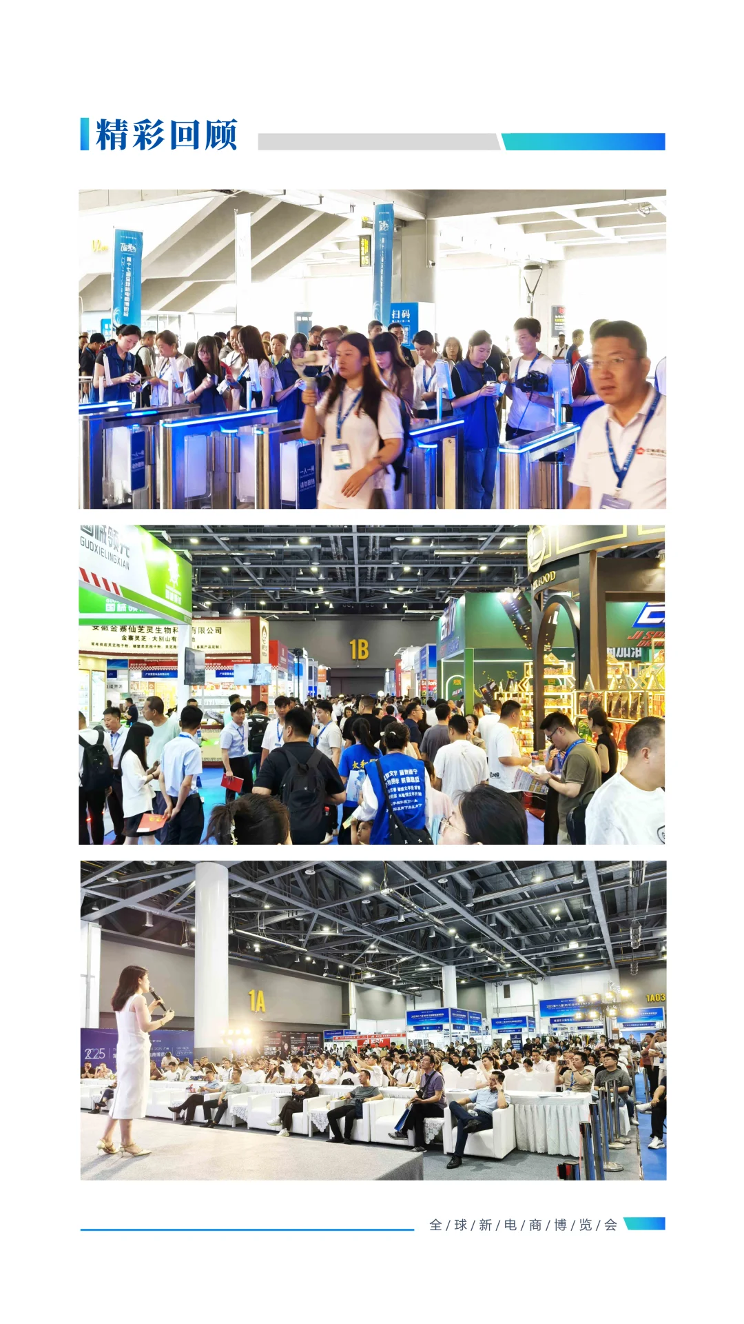 2025第十七届（广州）全球新电商博览会