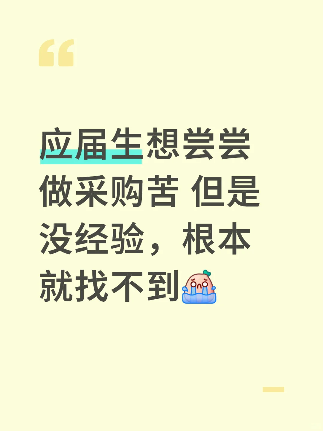 有没有招采购助理的呀