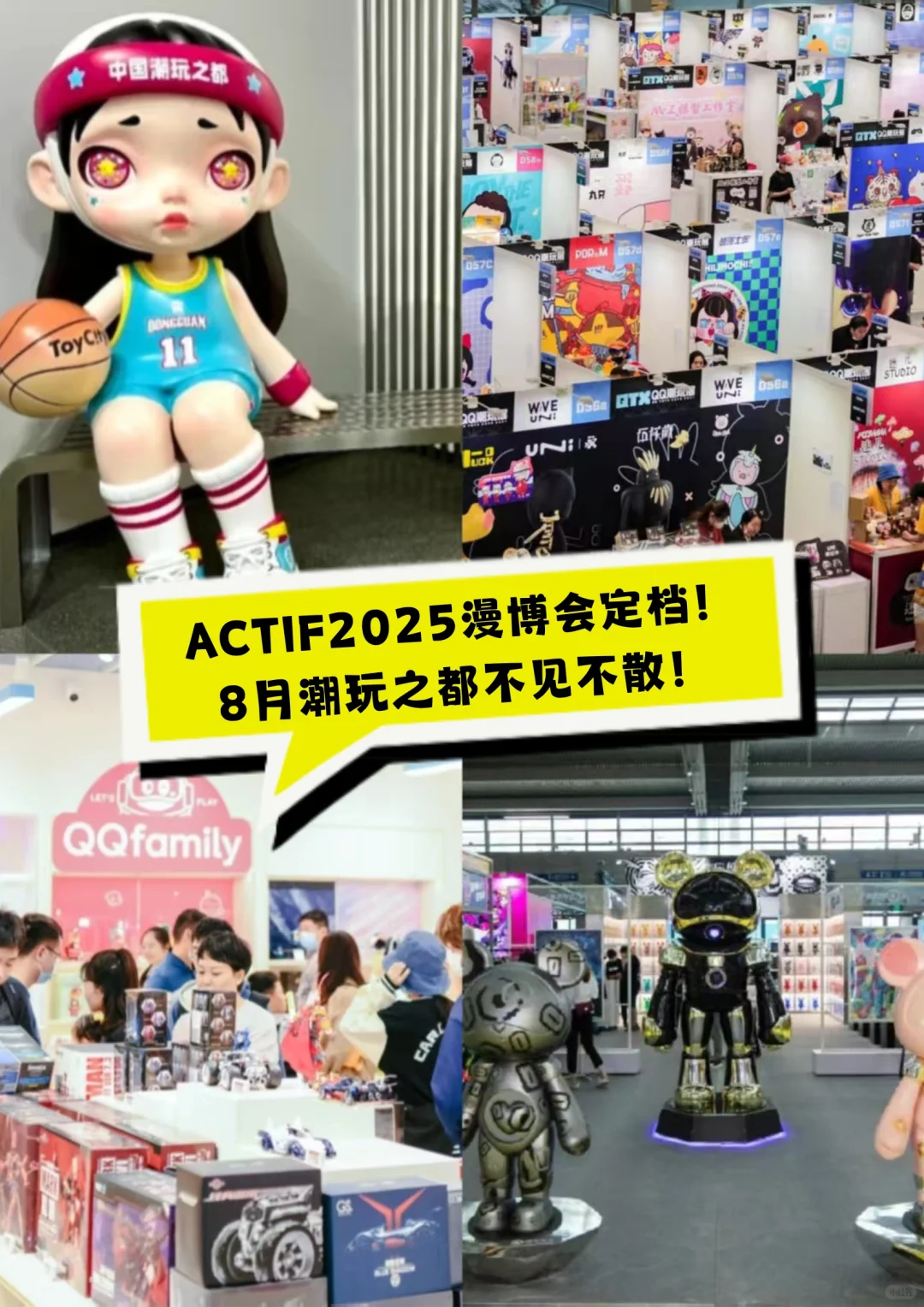 2000+动漫 IP 集结！8 月东莞见！