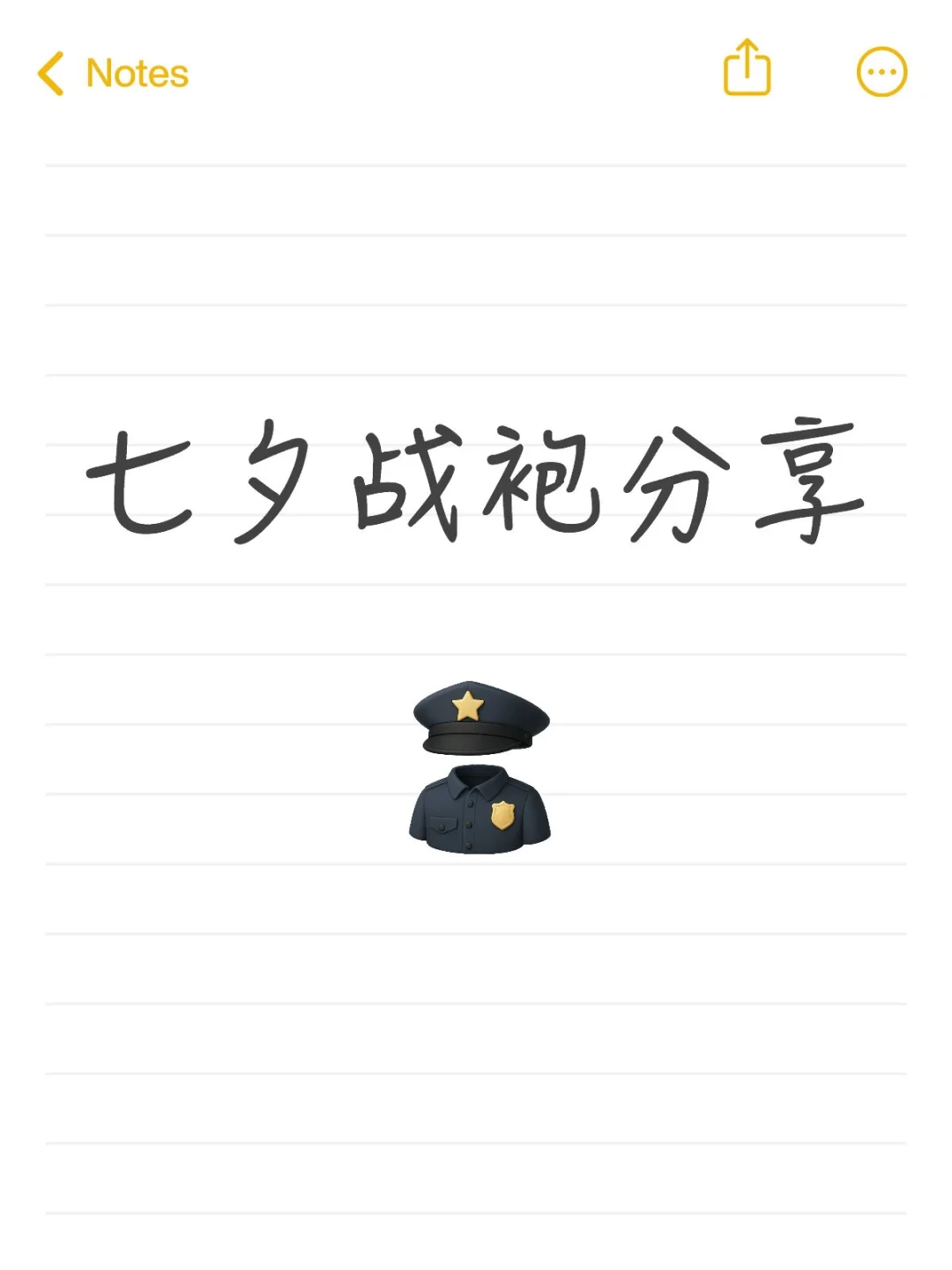 老婆们，七夕战袍都准备好了吗？??