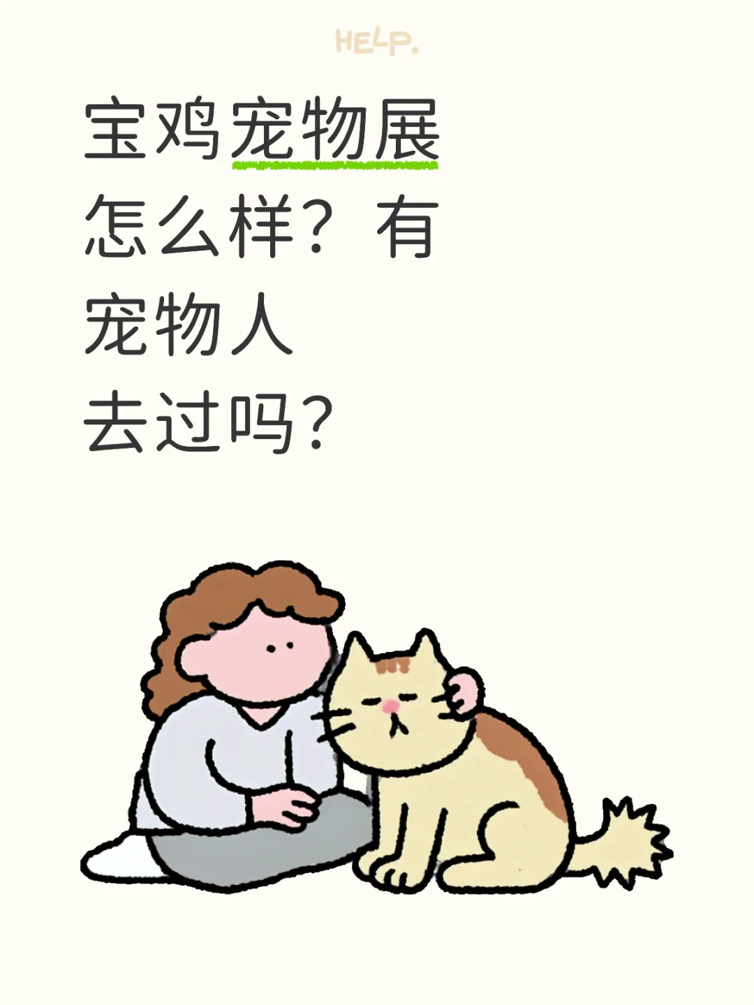 听说这个宠物展很好玩，但第一次在宝鸡办✨