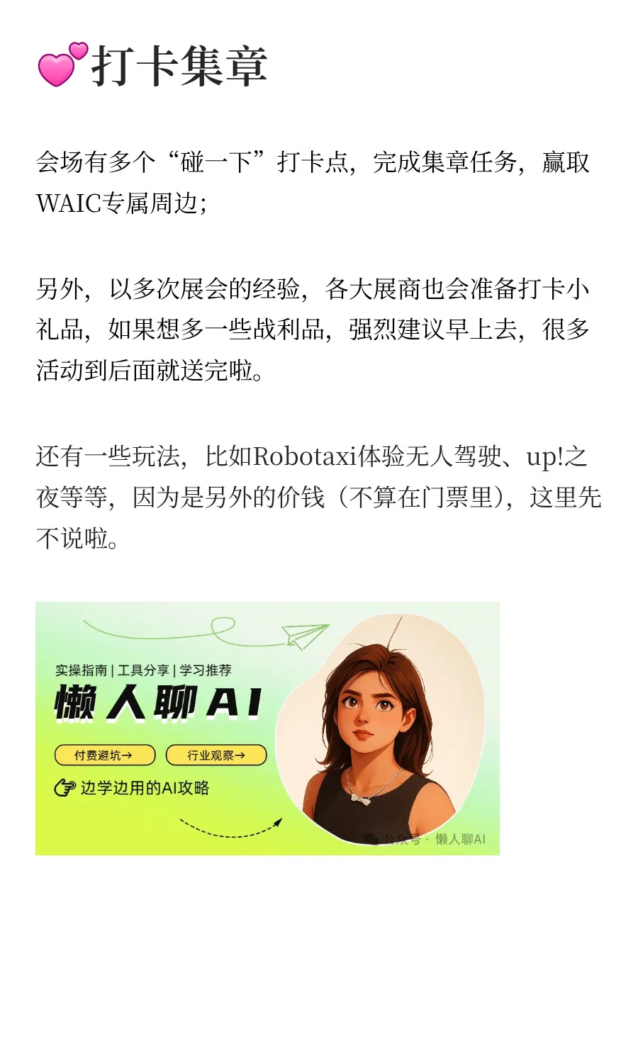 肝了一天，终于知道WAIC该怎么玩了！