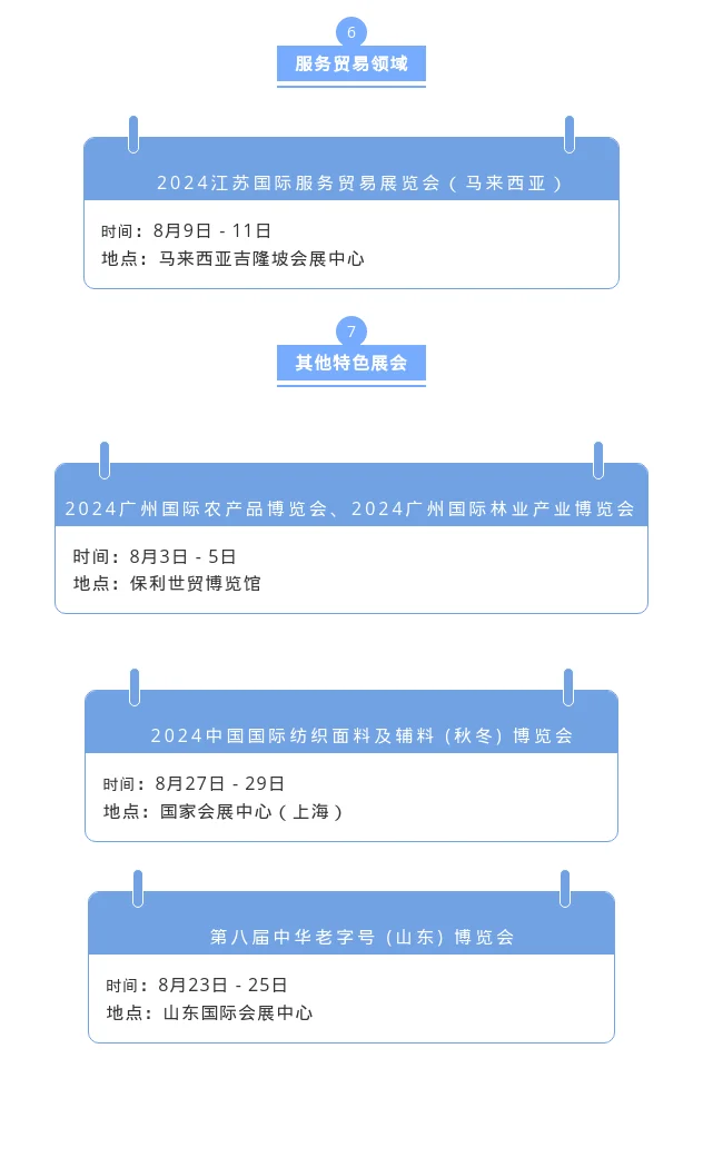 8月份全国展会排期