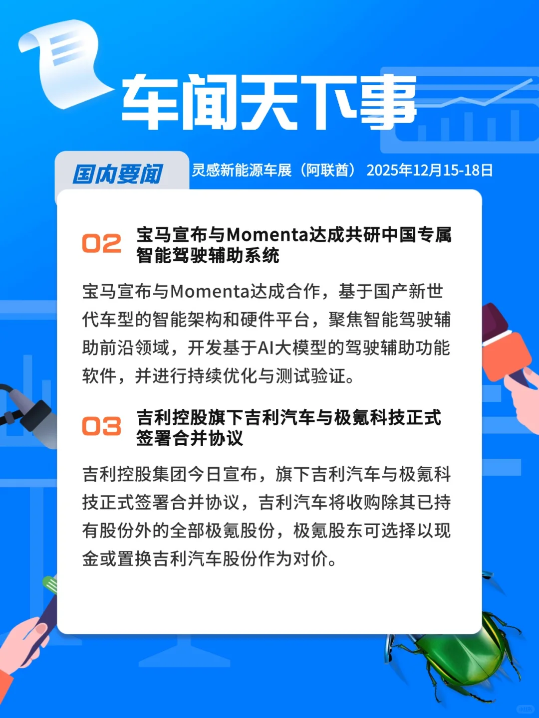 车圈资讯速递！