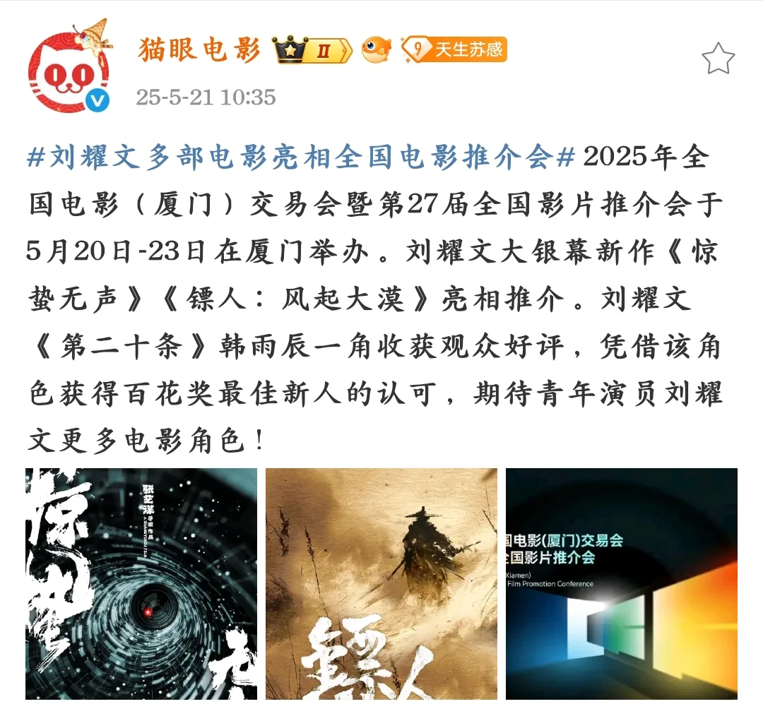 刘耀文2部新片亮相全国影片推介会?