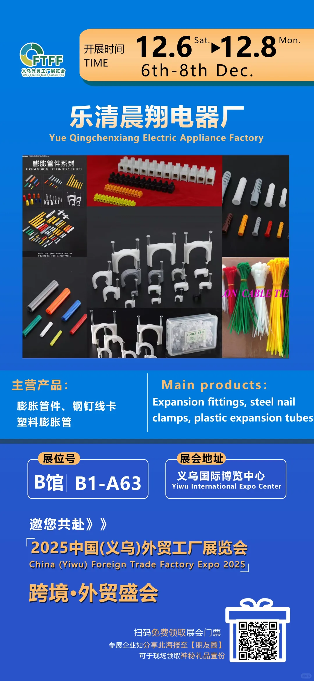 ?2025义乌外贸工厂这些宝藏展位别错过！