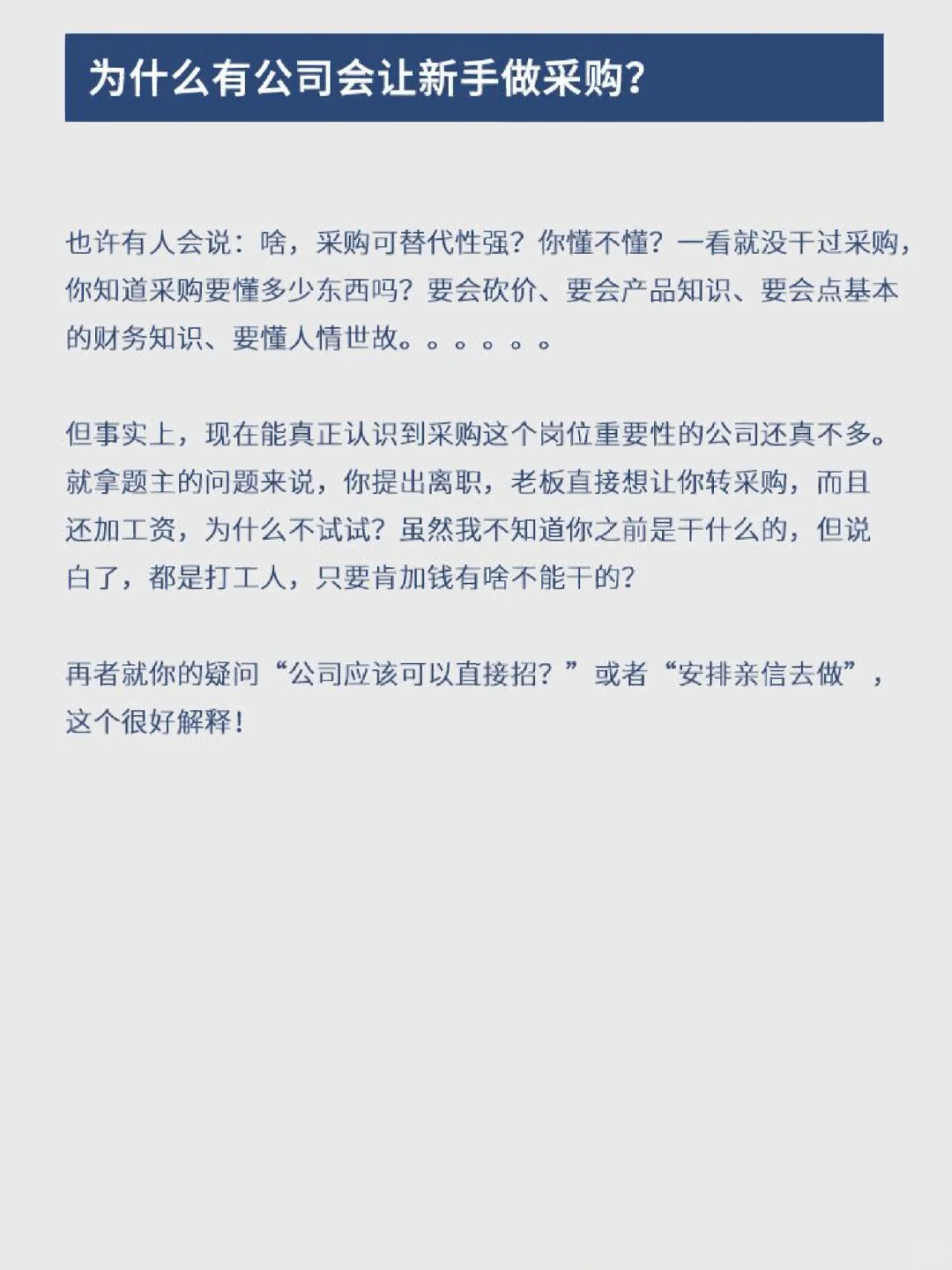 你还在好奇公司为什么突然让你做采购