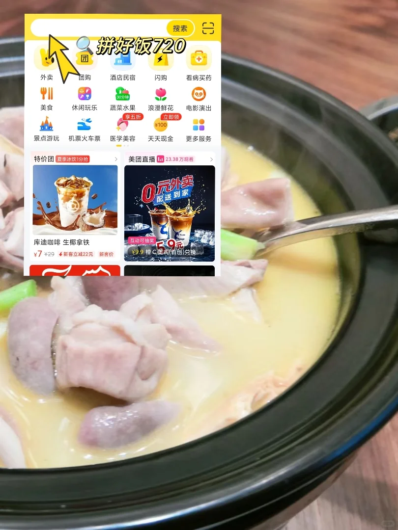 what？美团又有羊毛薅了？