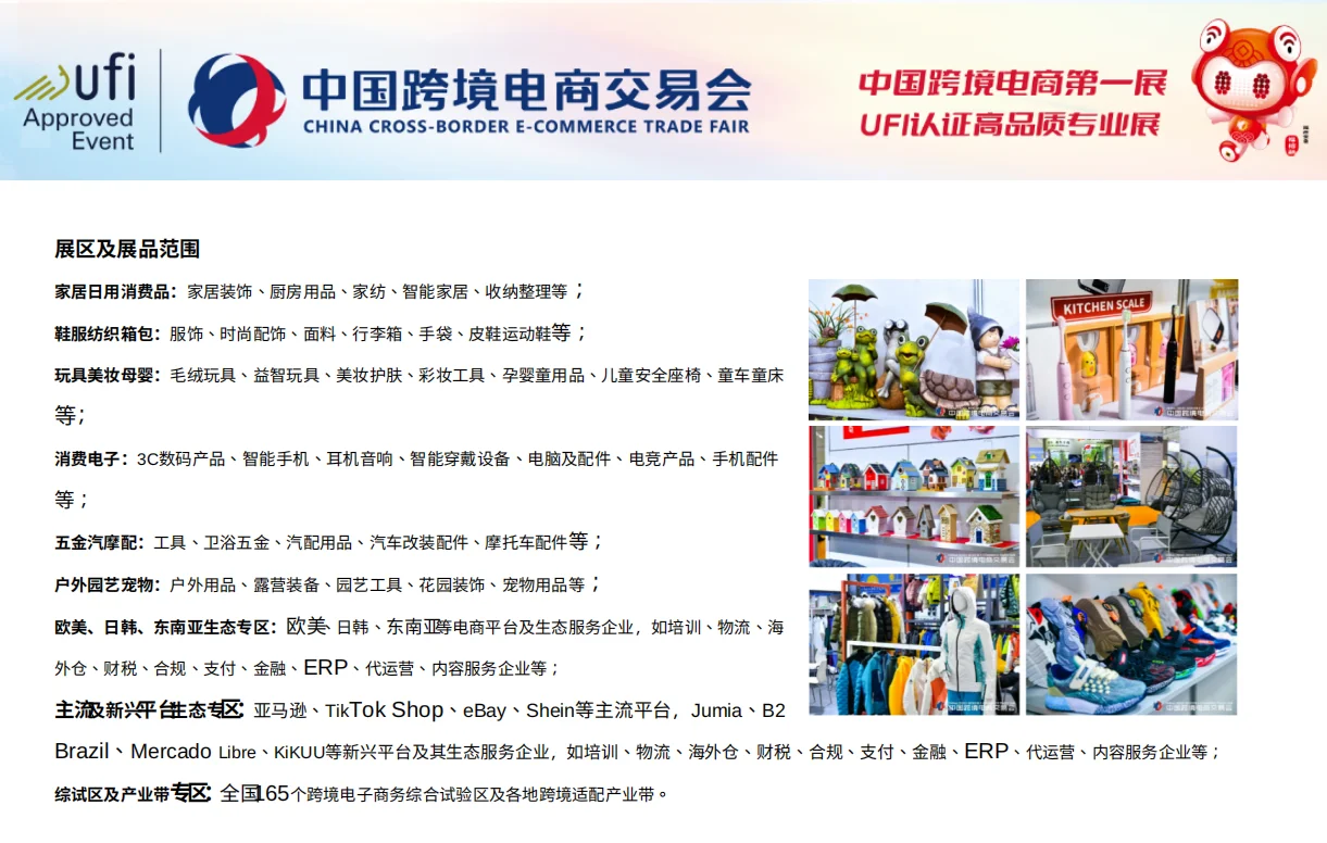 中国跨境电商会