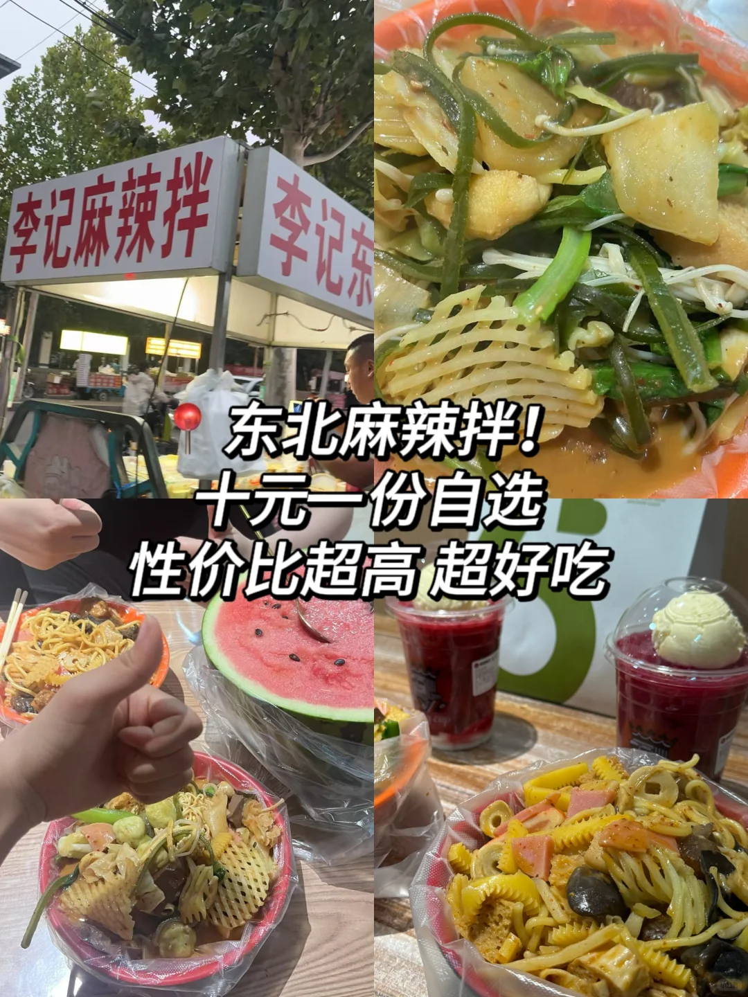 邯郸｜邯郸必吃美食合集No.1