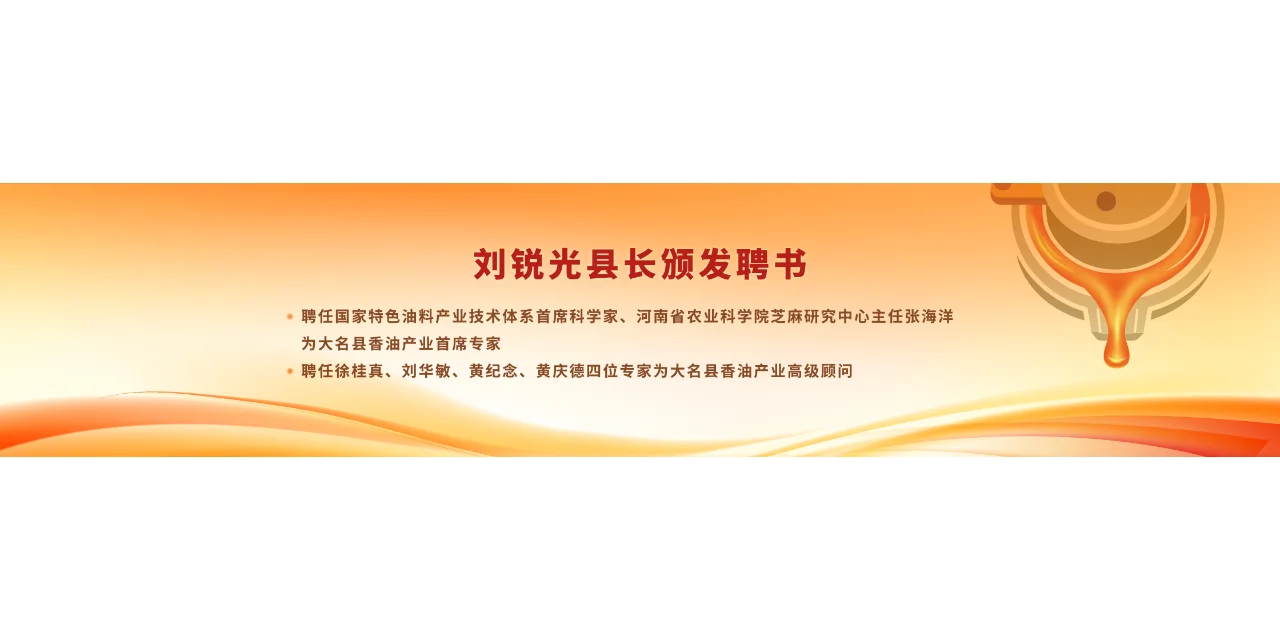 大名小磨香油北京推介会主视觉设计