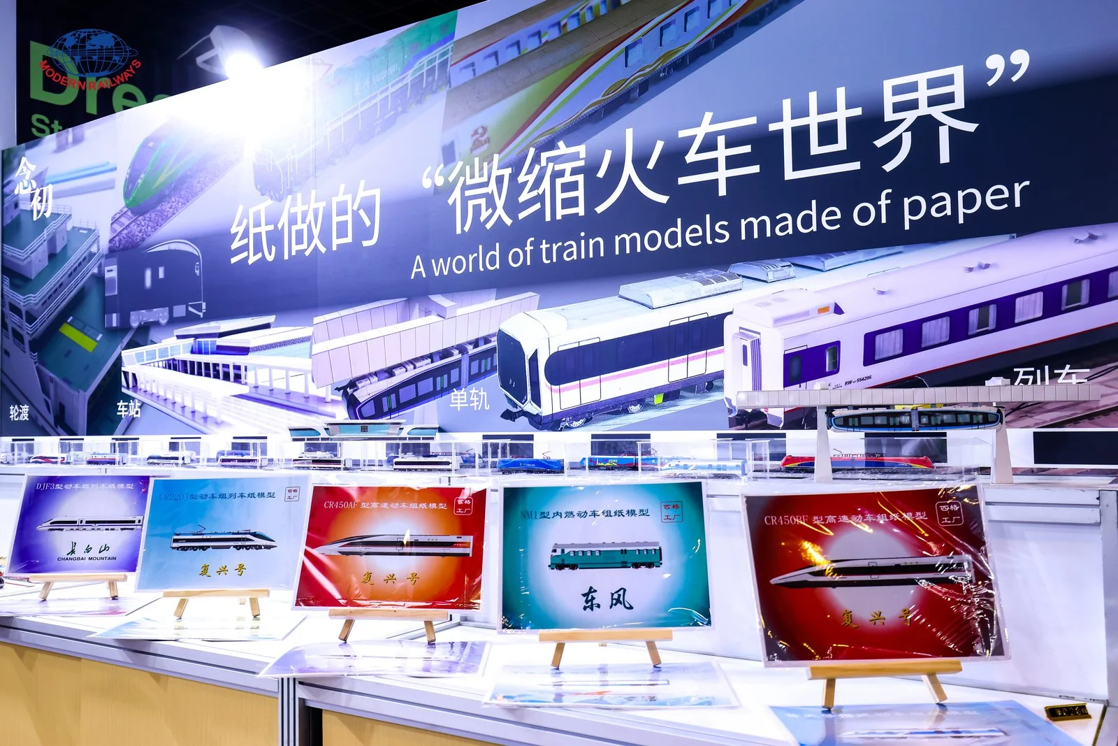 起猛了，还感觉在北京铁路展里