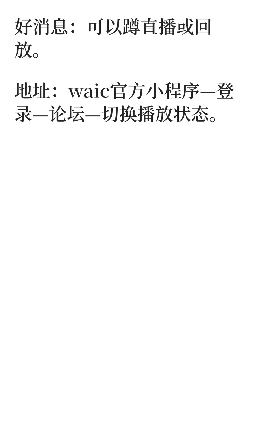 肝了一天，终于知道WAIC该怎么玩了！