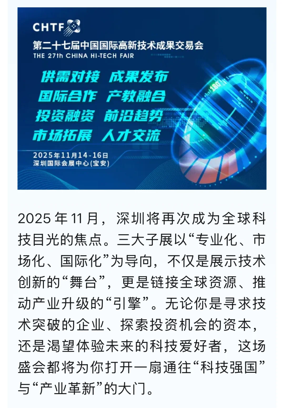 第27屆中国国际高新技术成果交易会