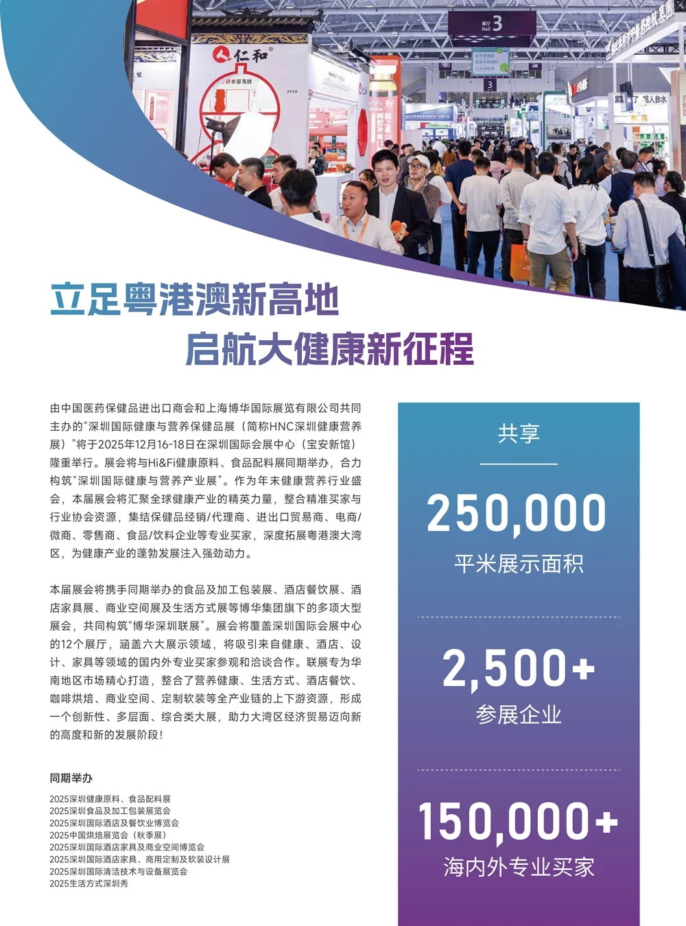 展会预告｜2025深圳国际健康与营养保健品展