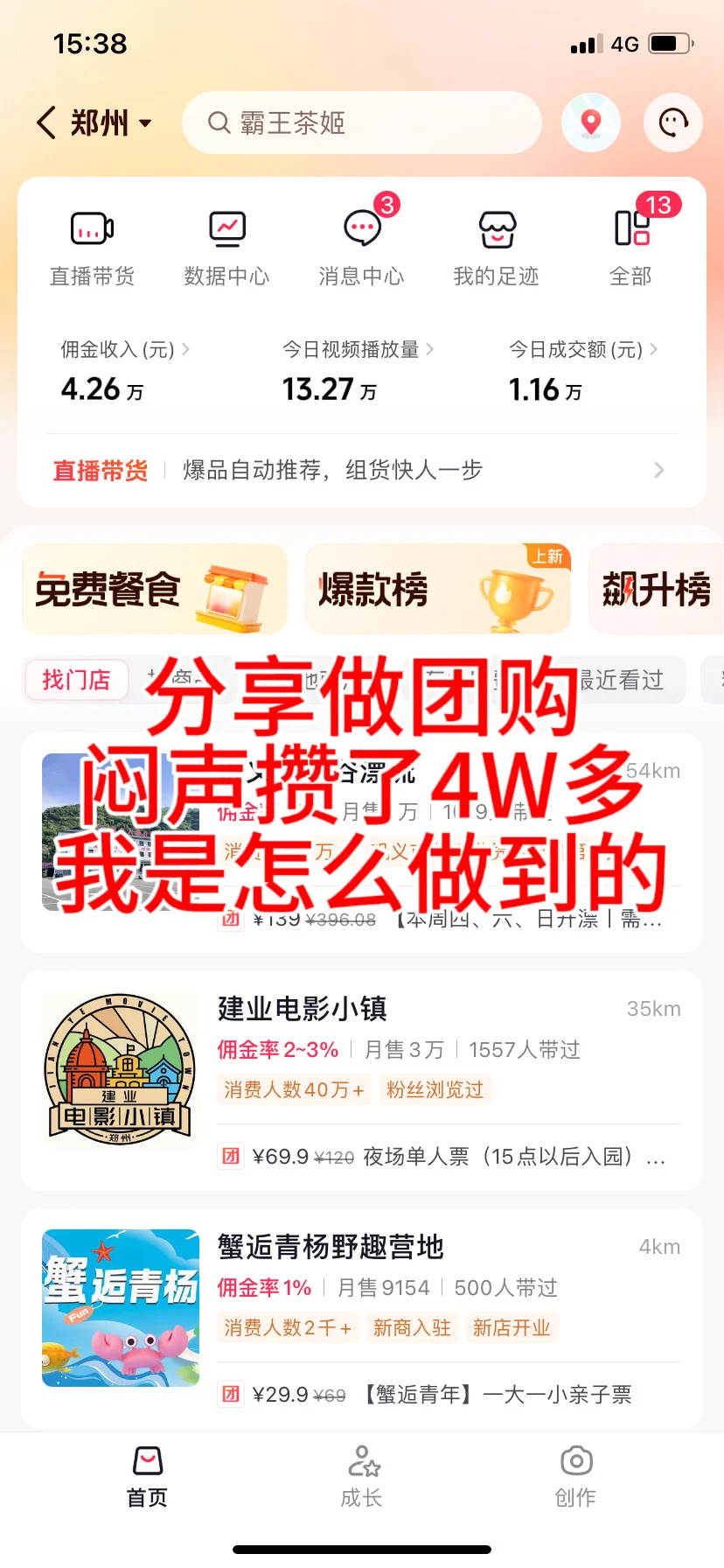 纯分享做团购，闷声攒了4W多，我是怎么做到的
