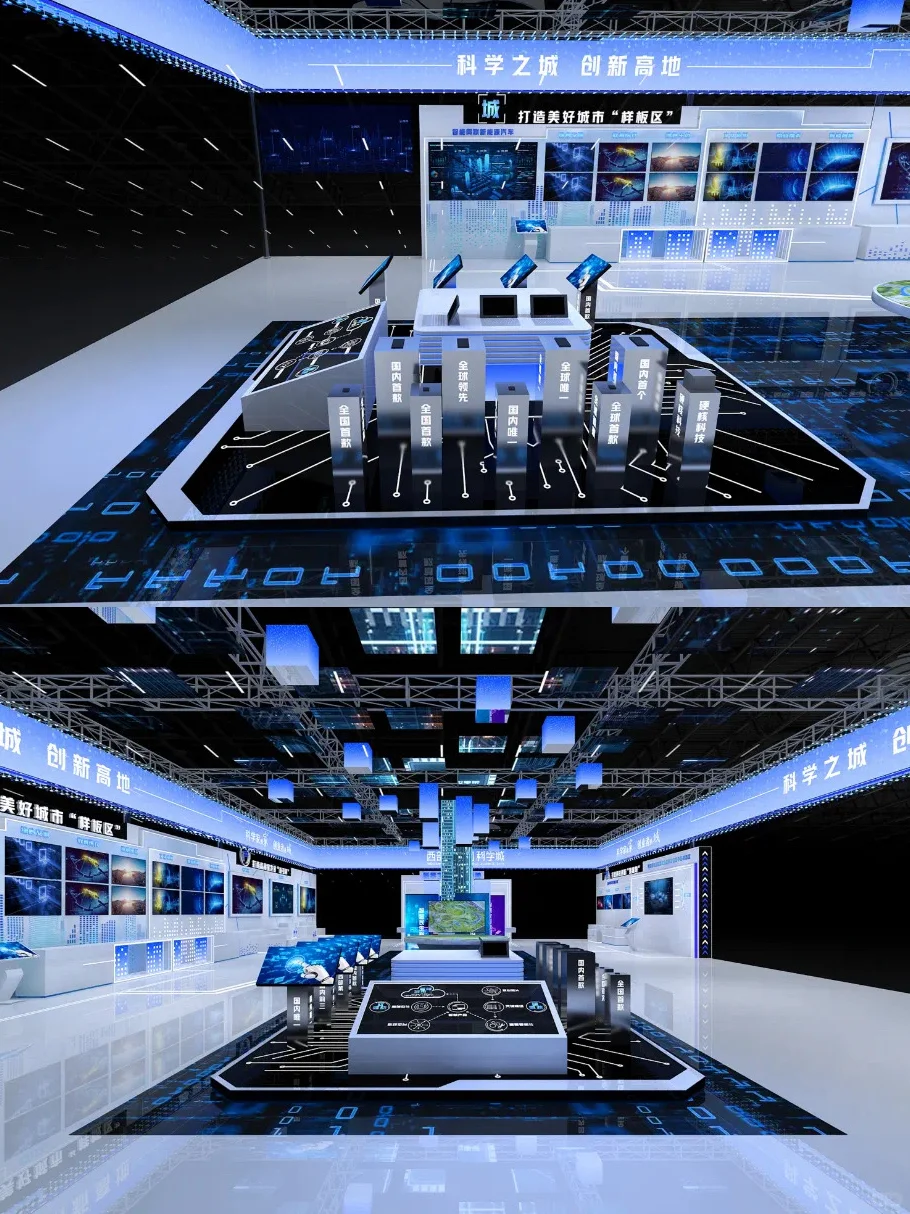 智汇科学城｜西部科学城智博会展台设计搭建