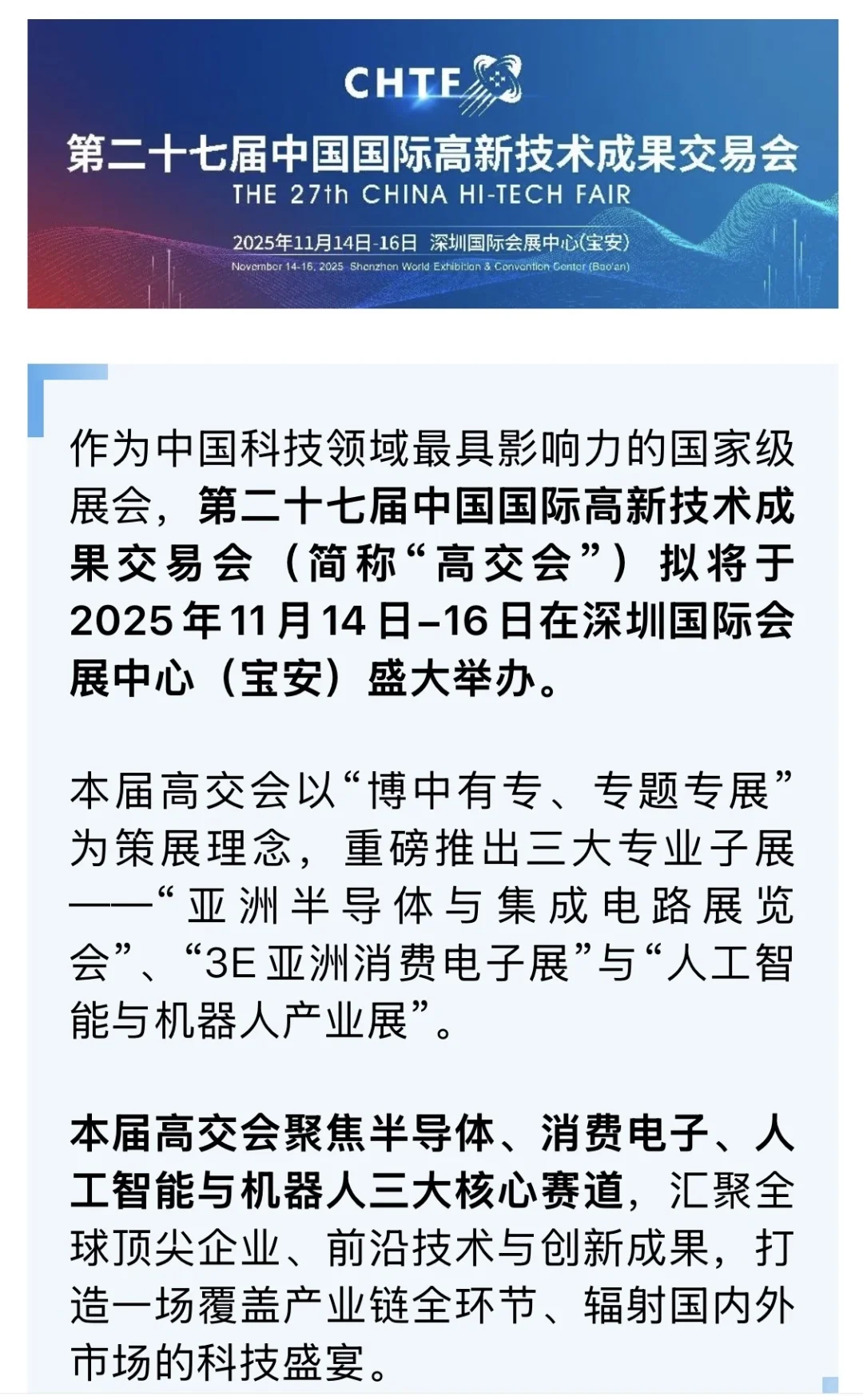 第27屆中国国际高新技术成果交易会