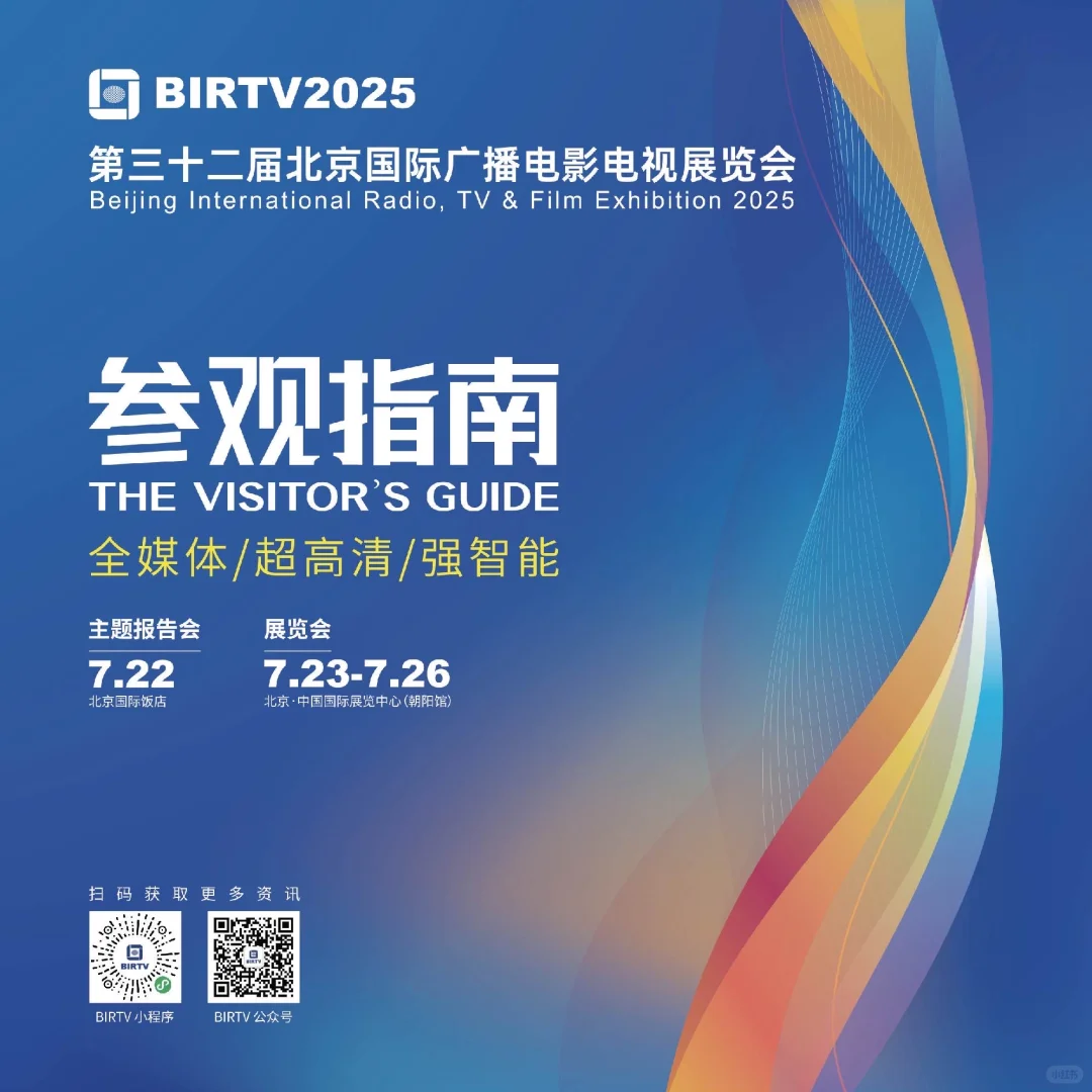 BIRTV2025走起