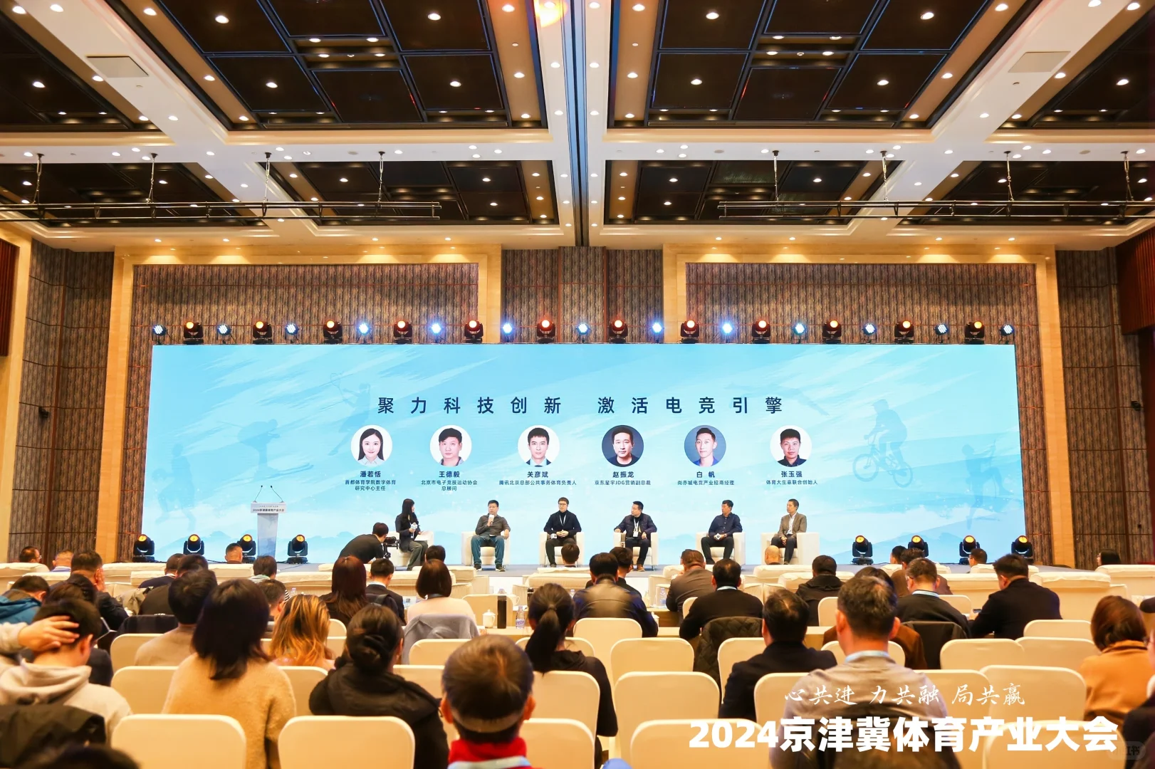 2024京津冀体育产业大会在京召开