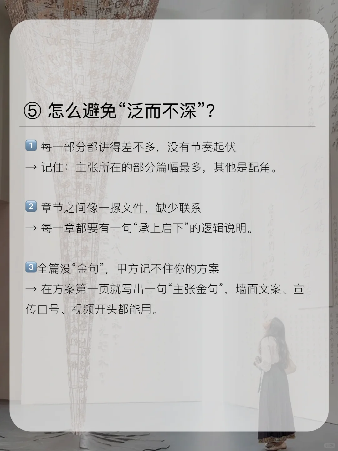 做展览最怕什么？不是没内容，而是“贪多”。