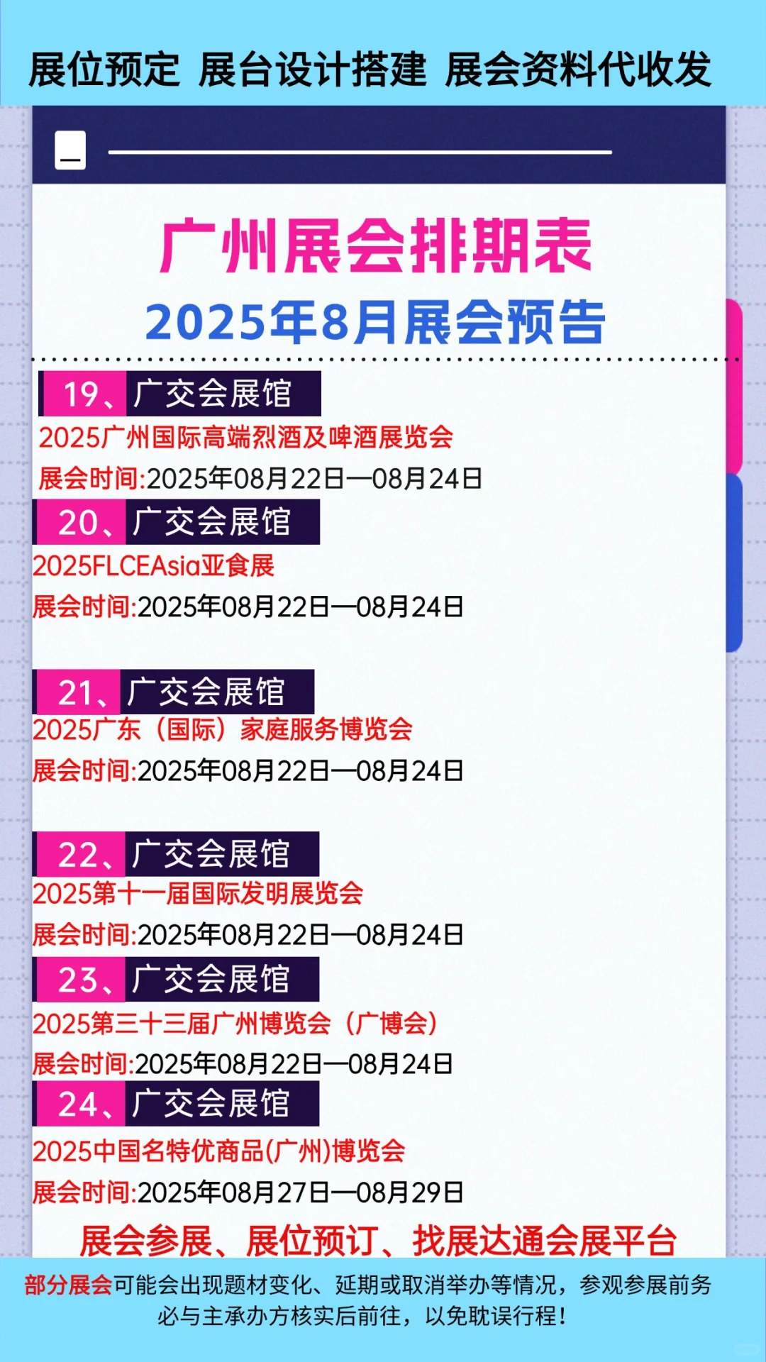 ?2025年广州展会排期表?广州展会推荐