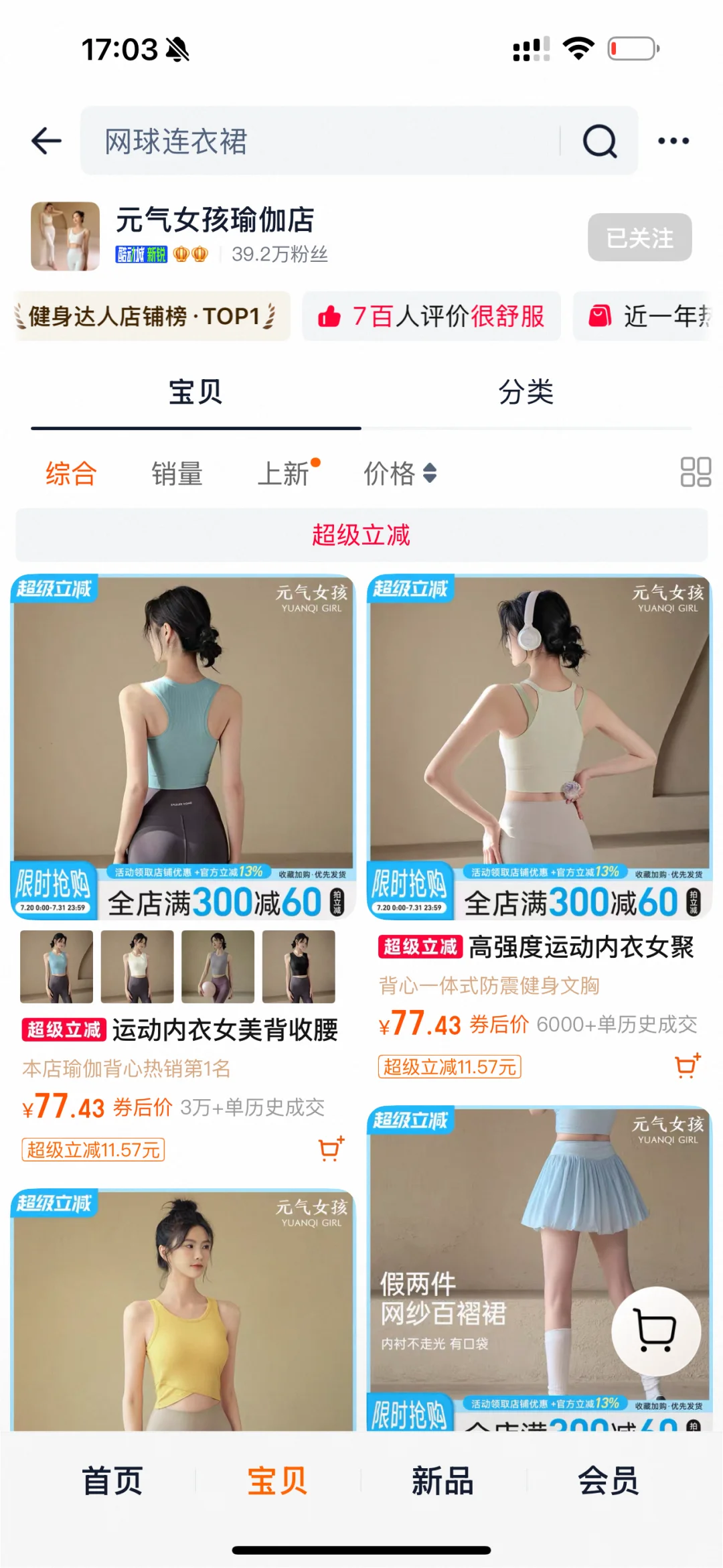 《一般人不告诉9️⃣家健身运动瑜伽服店铺》