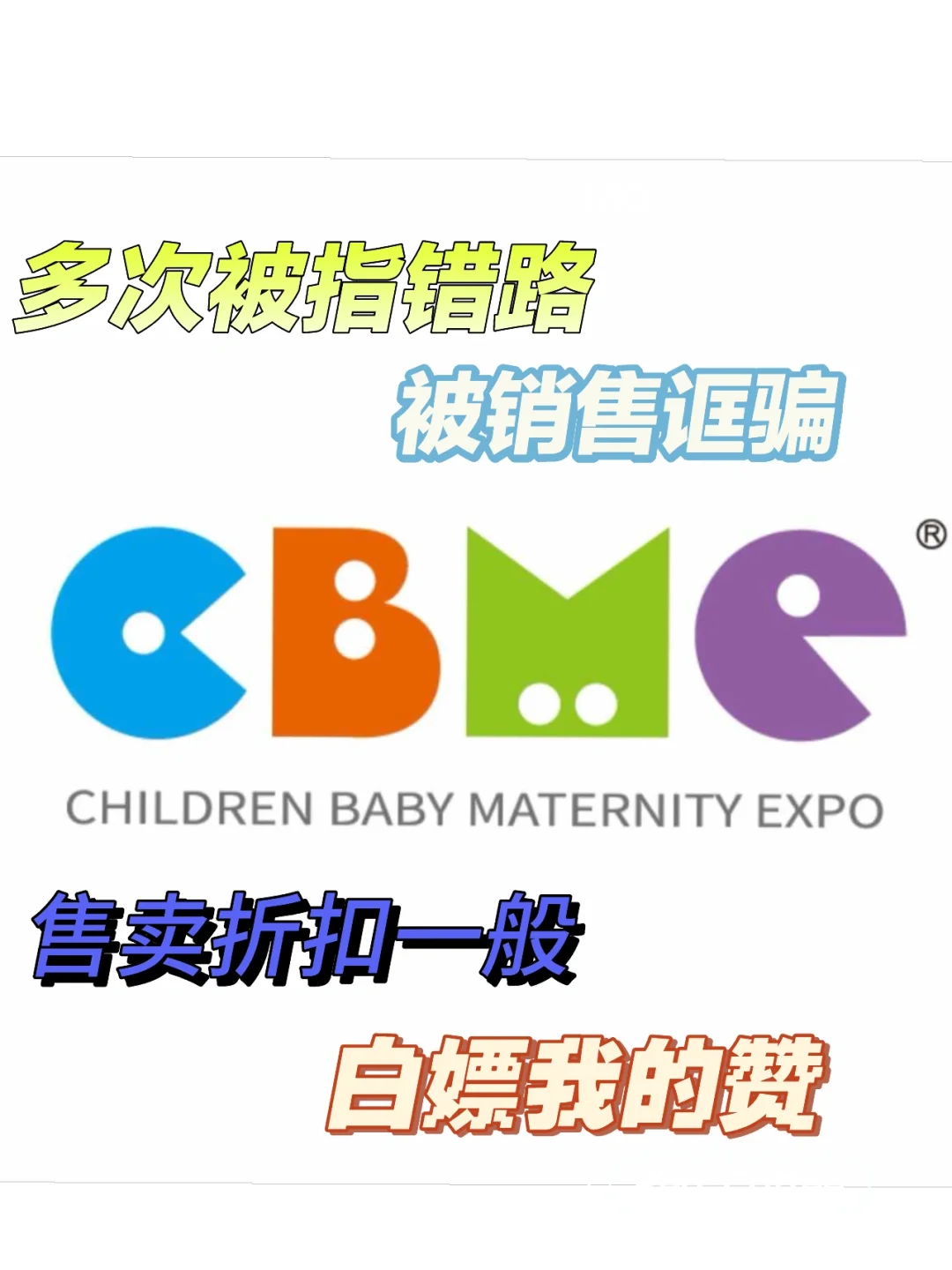 CBME失望大于期望
