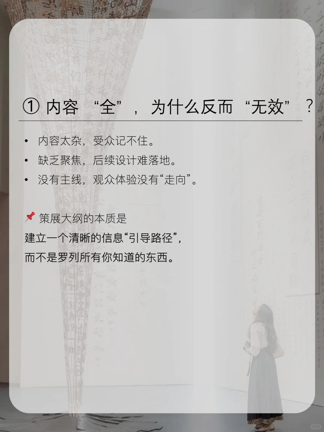 做展览最怕什么？不是没内容，而是“贪多”。