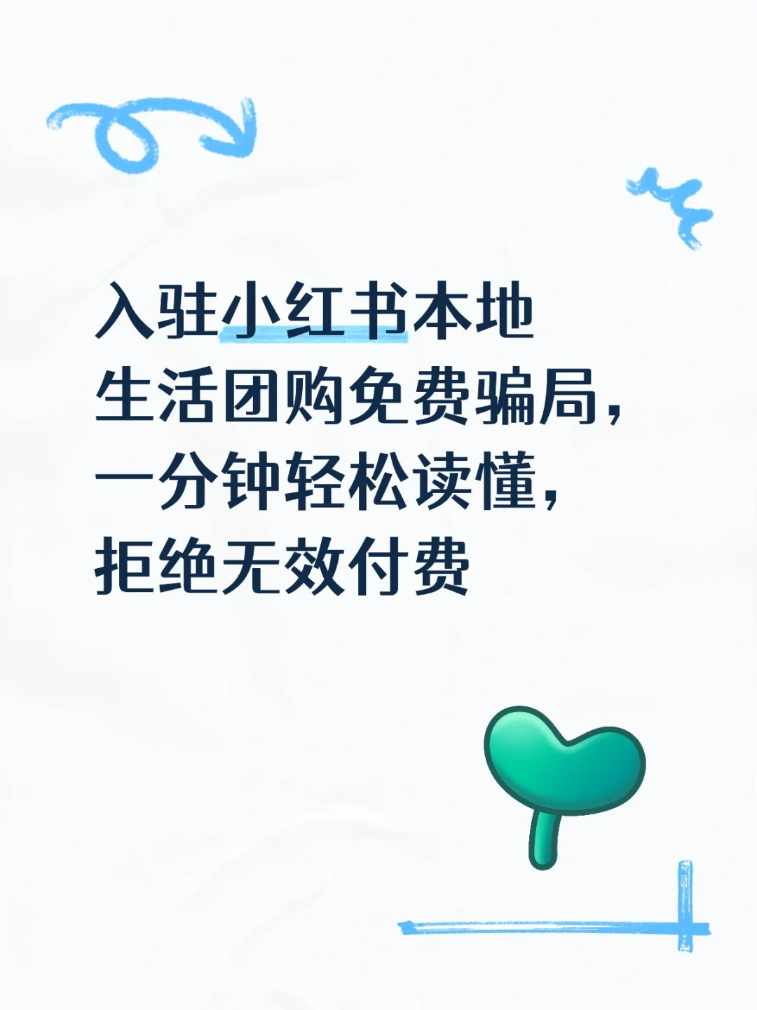 小红书本地生活团购大揭秘，不做小白鼠！