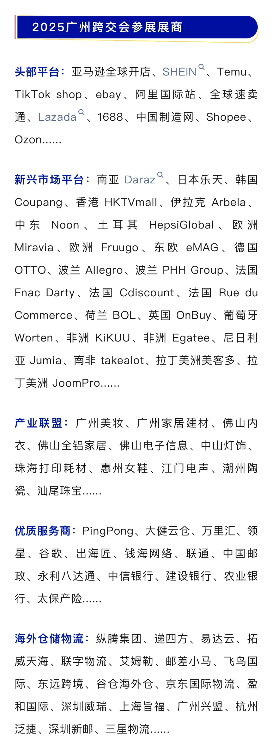 ??广州跨境电商交易会来啦！