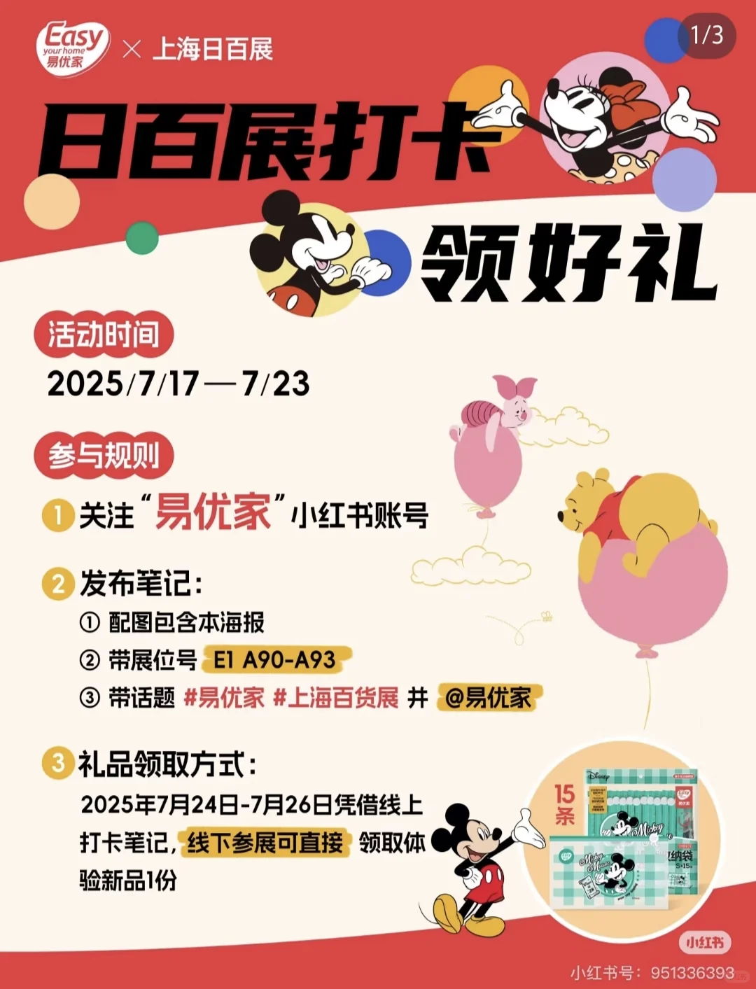 上海百货展薅羊毛超全版本！品牌好物送送送