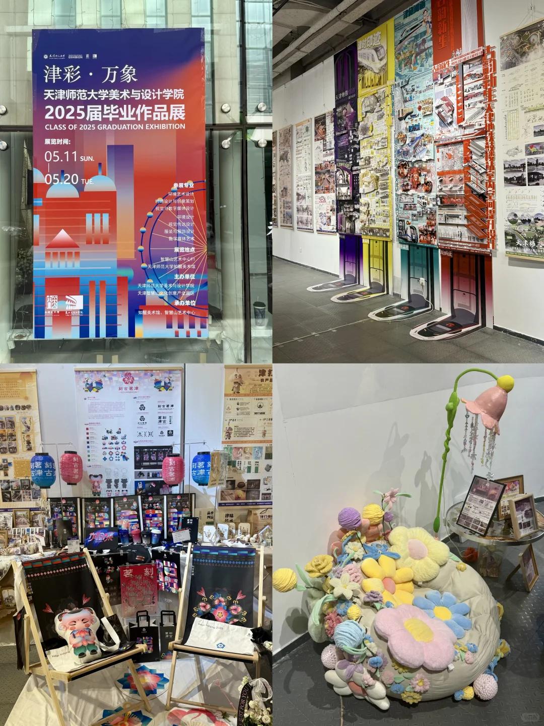 天津看展｜智慧山?津彩万象?天师大毕业展