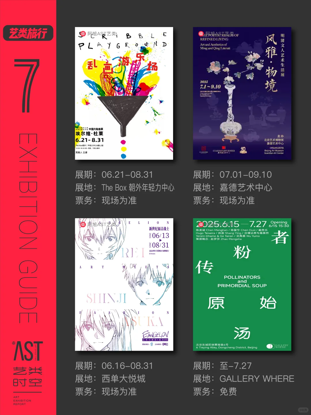 北京看展｜7月艺术展精选52场｜免费?艺类集