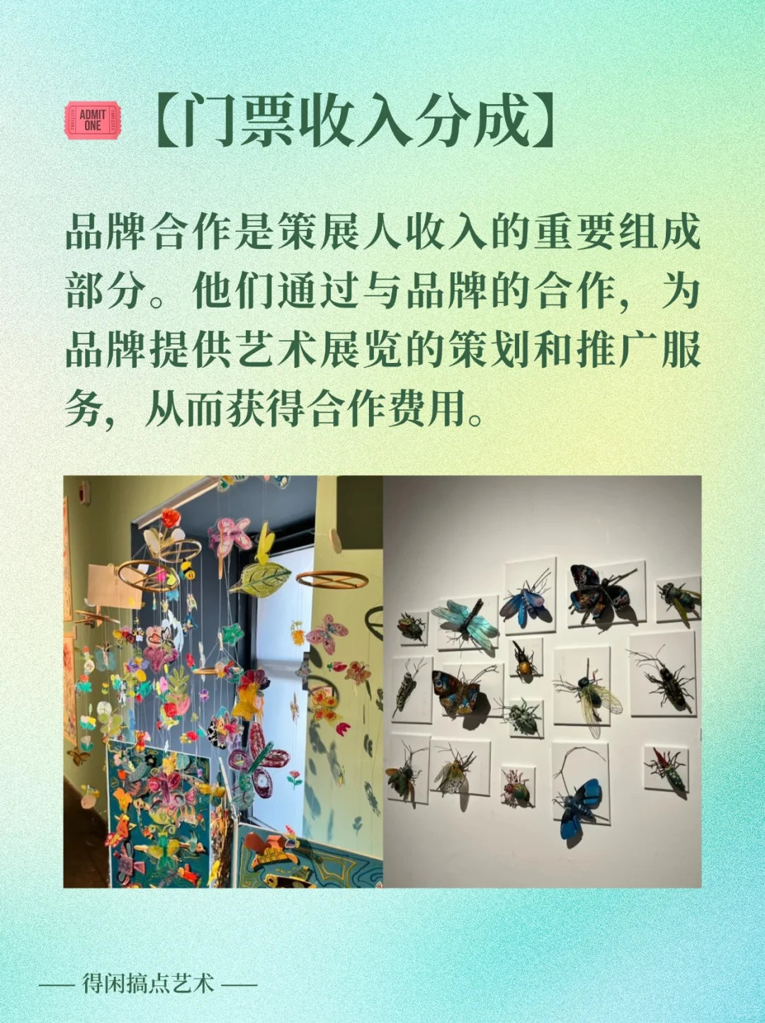 先收藏再看！策展人主要靠什么盈利呢？