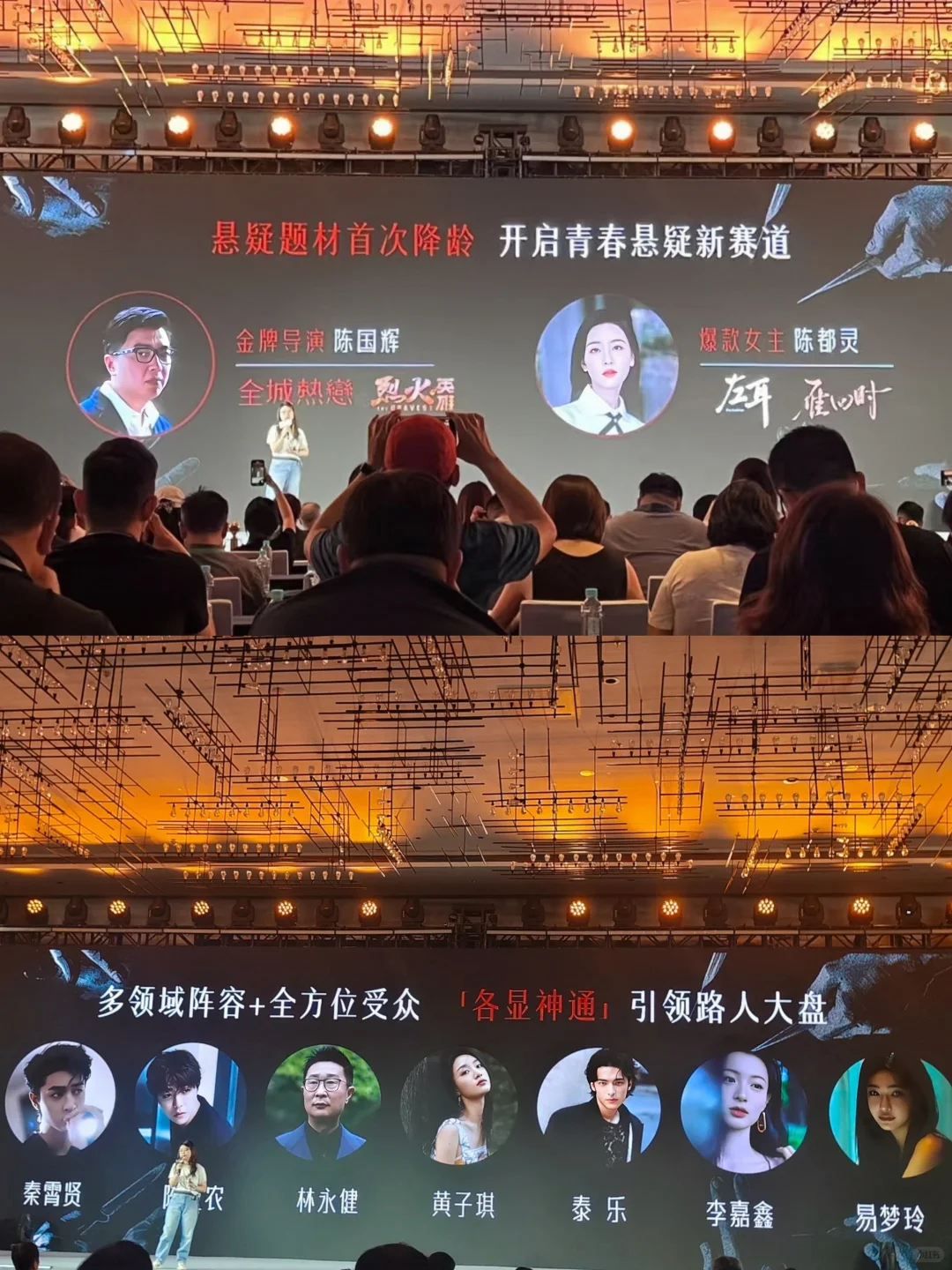 谎言之躯电影推介会｜单独一页➕爆款女主
