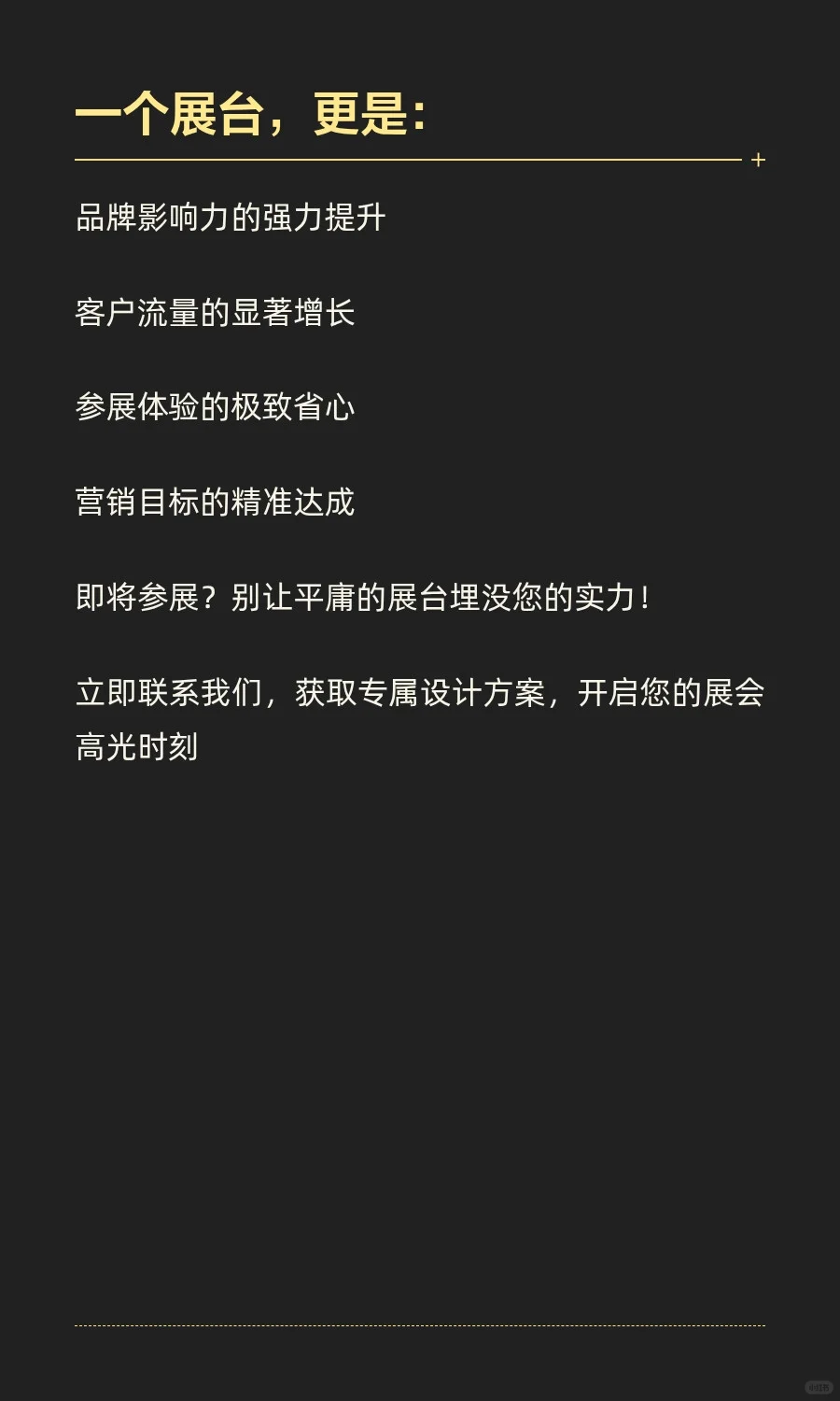 让你的展位，成为全场焦点—专业展会设计搭