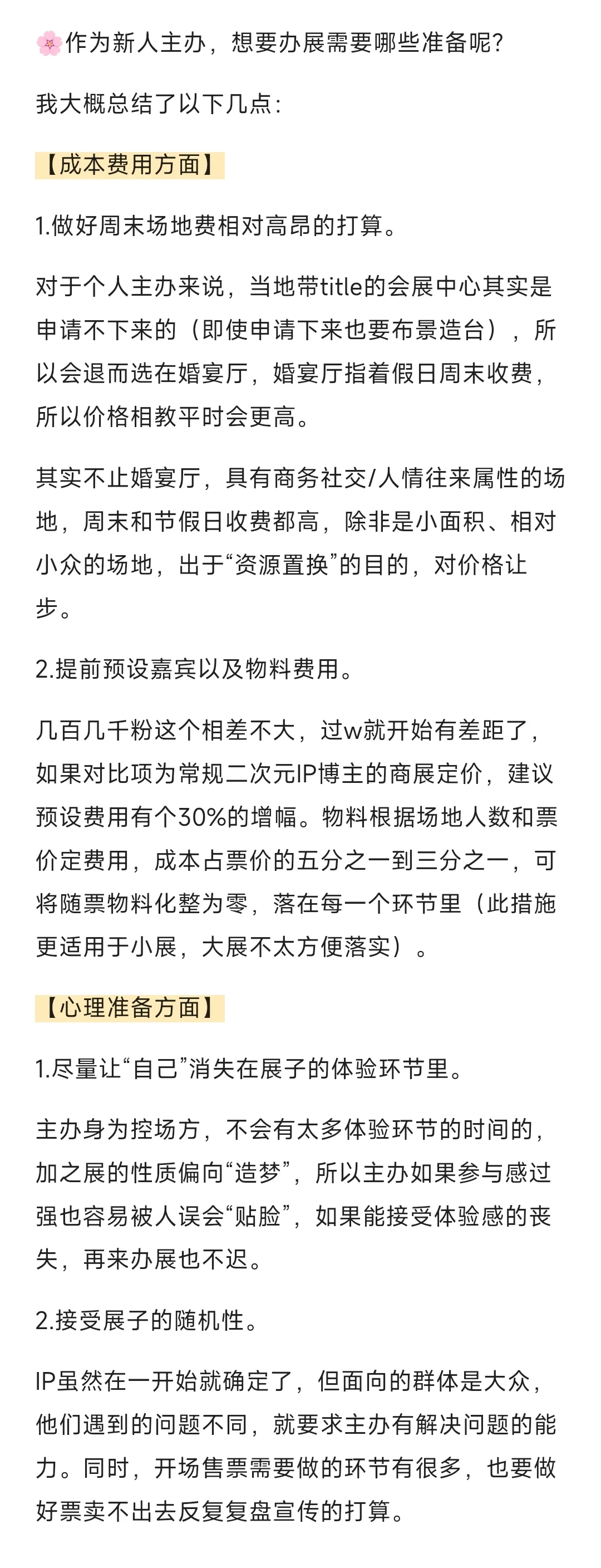 【技巧帖】如何办展？新人怎样避开?展？