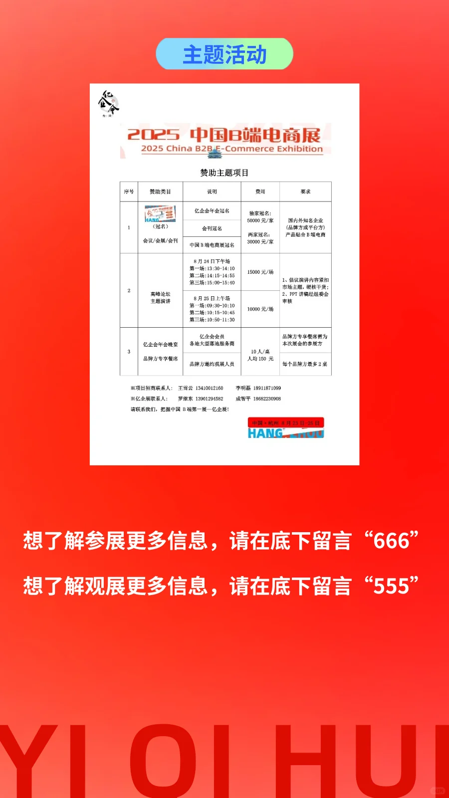 马上见！来不来？！展会信息来了！