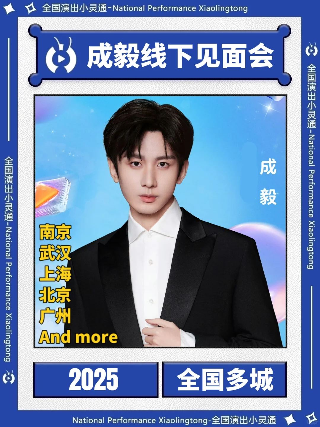 成毅见面会倒计时启动❗️你期待在哪儿