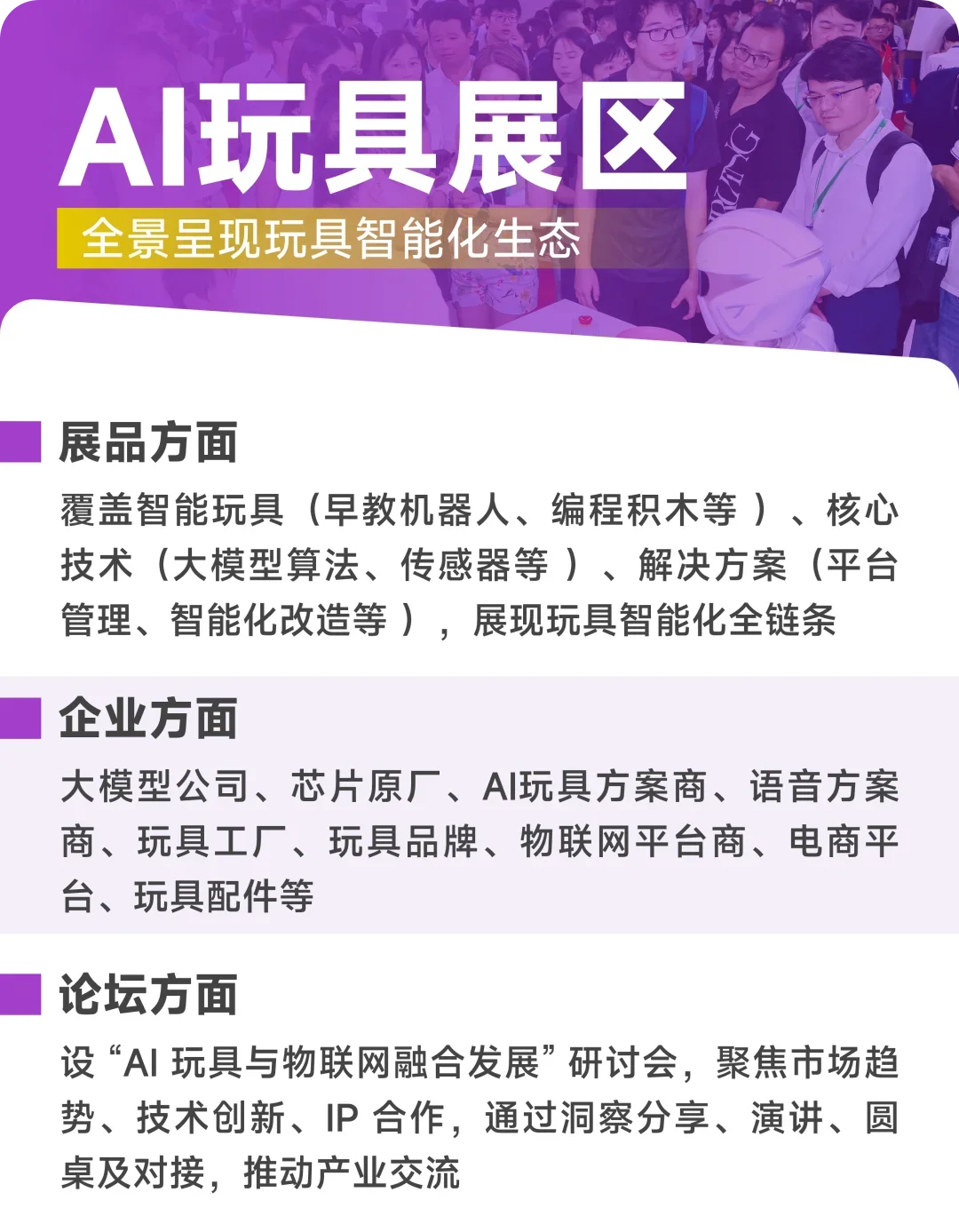 深圳八月必冲！IOTE物联网展承包你科技梦