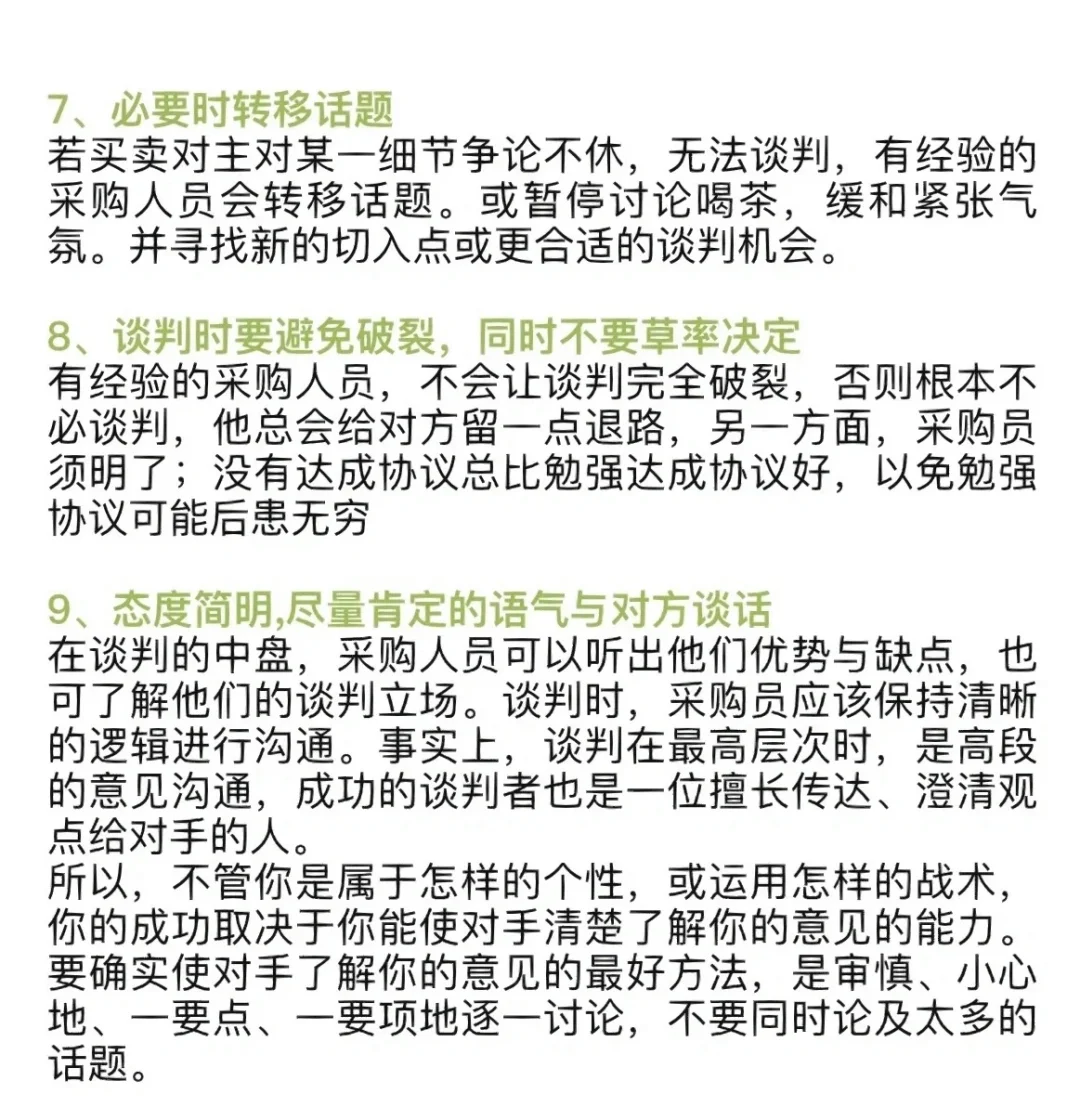 采购压价的17个办法（建议收藏）❗️❗️