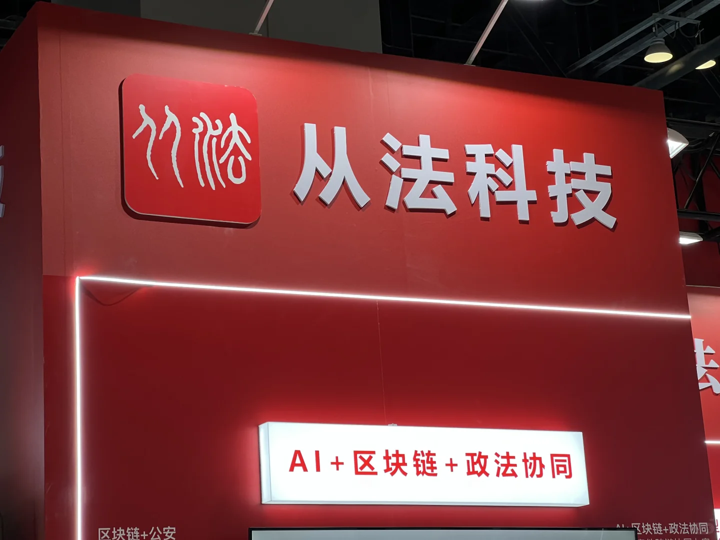 从法科技展馆