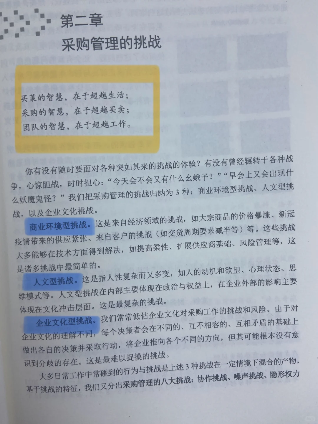 ?采购总监密授“采购如买菜”之道