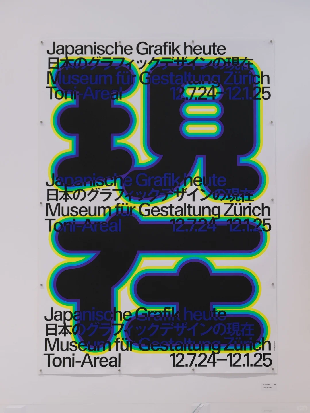 杭州看展｜Tokyo TDC 2024-2025