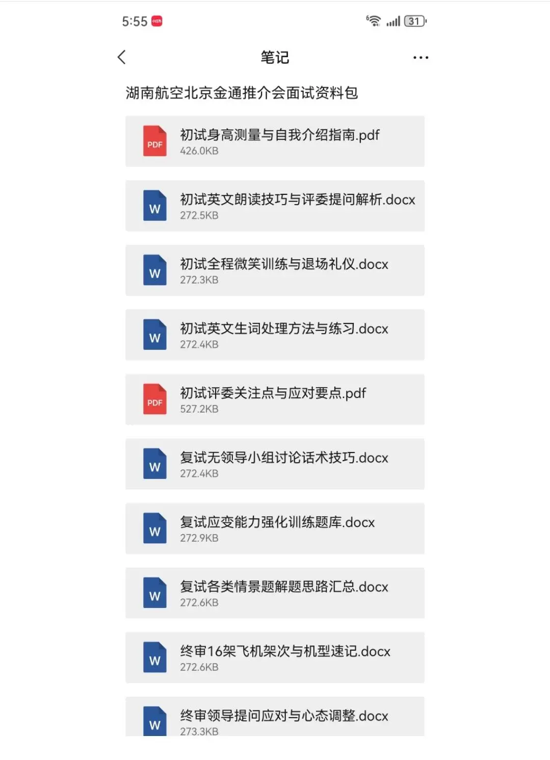 三天了?湖南航空想一起摘牌的姐妹看过来