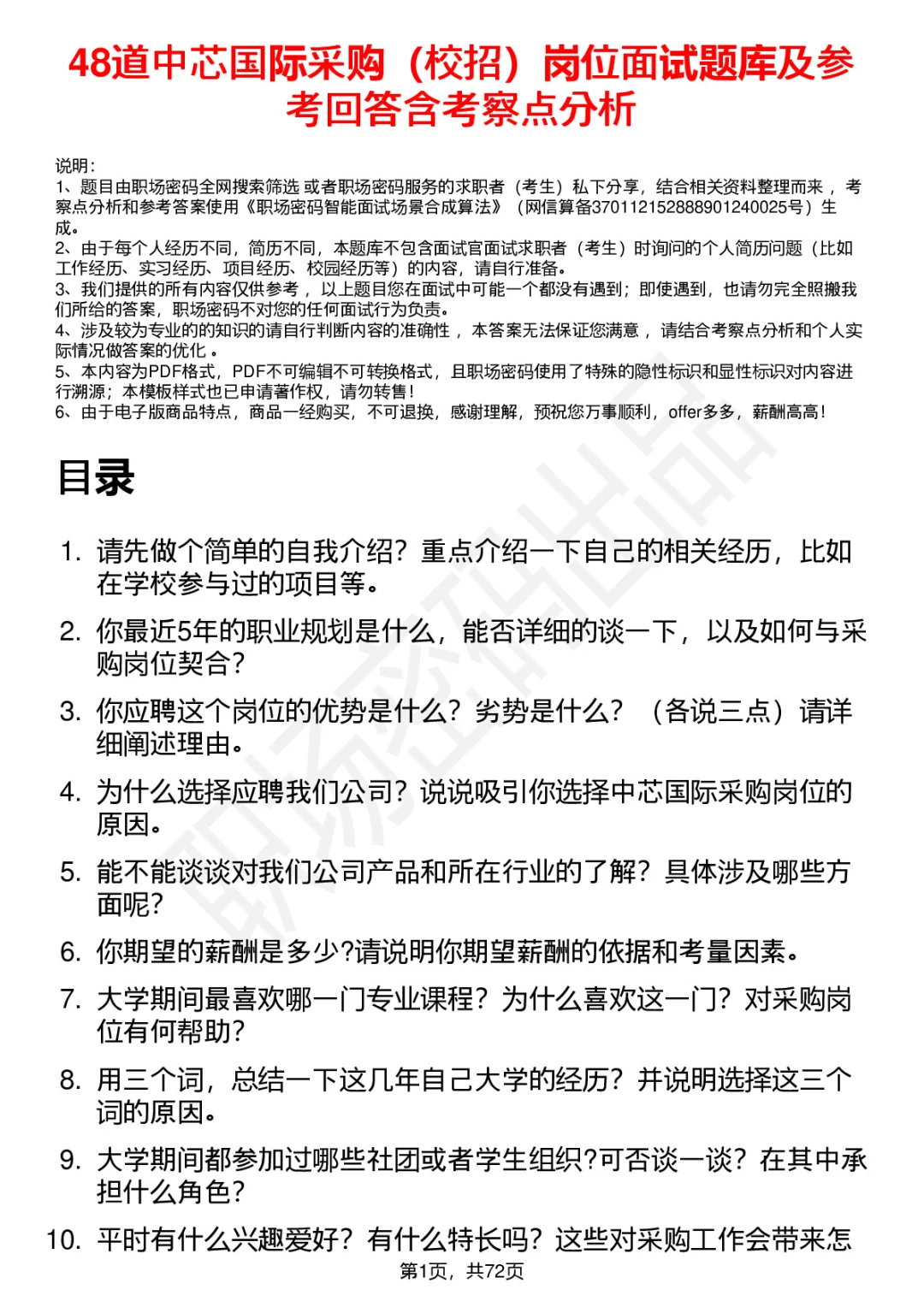48道中芯国际采购校招面试题答案