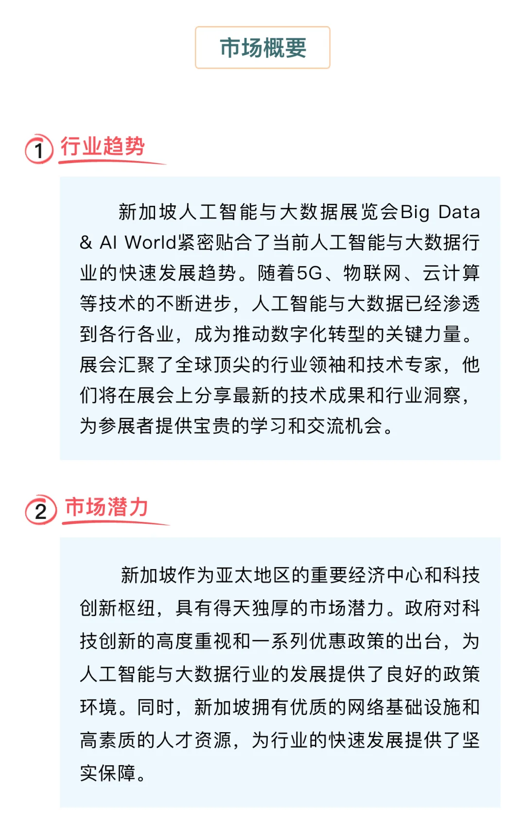 ?2025新加坡AI&大数据展